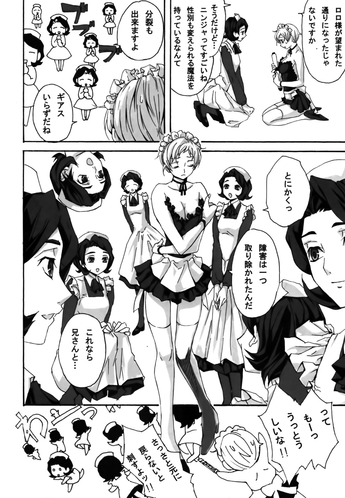 (C76) [Gum Base, Yurari Biyori (Gum, Yukko)] Gentei Rolo-Musume. (Code Geass) page 5 full