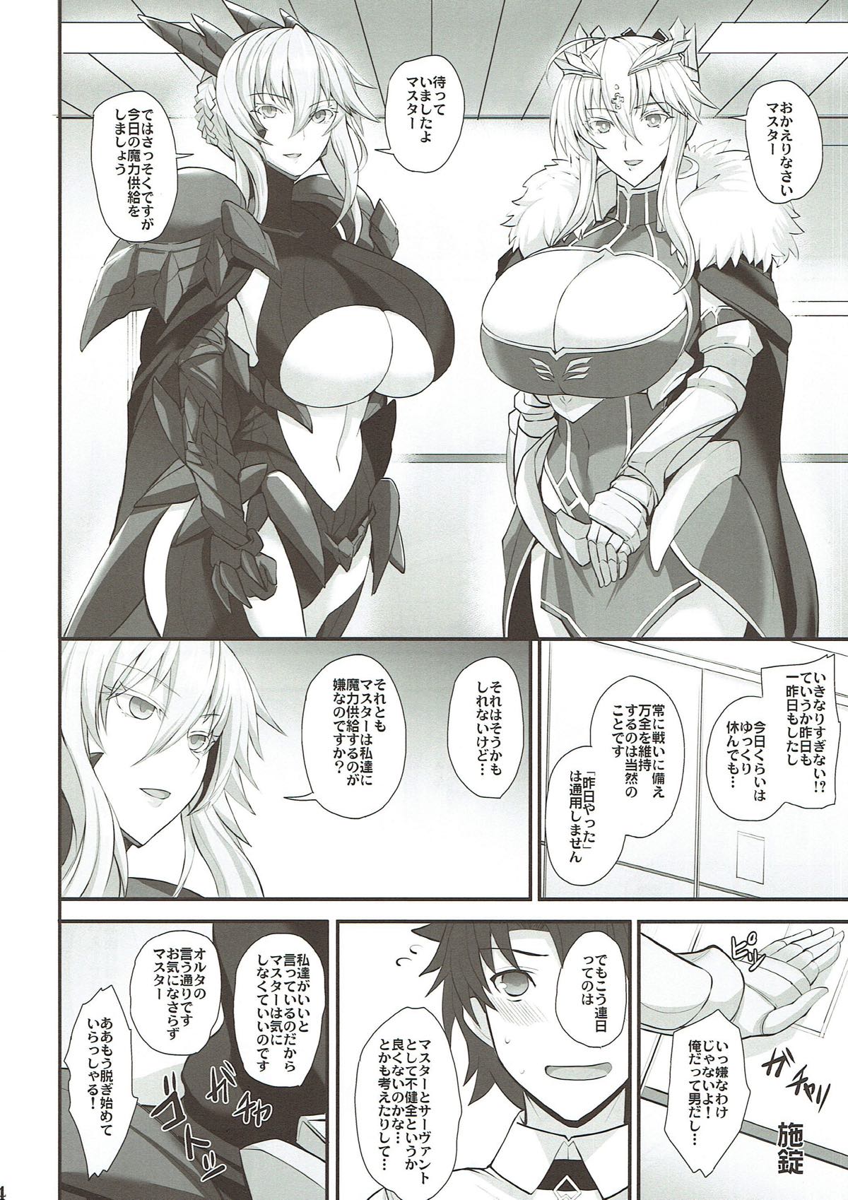 (C93) [Tamagobou (Kumakiti)] Chichiue to Issho (Fate/Grand Order) page 4 full