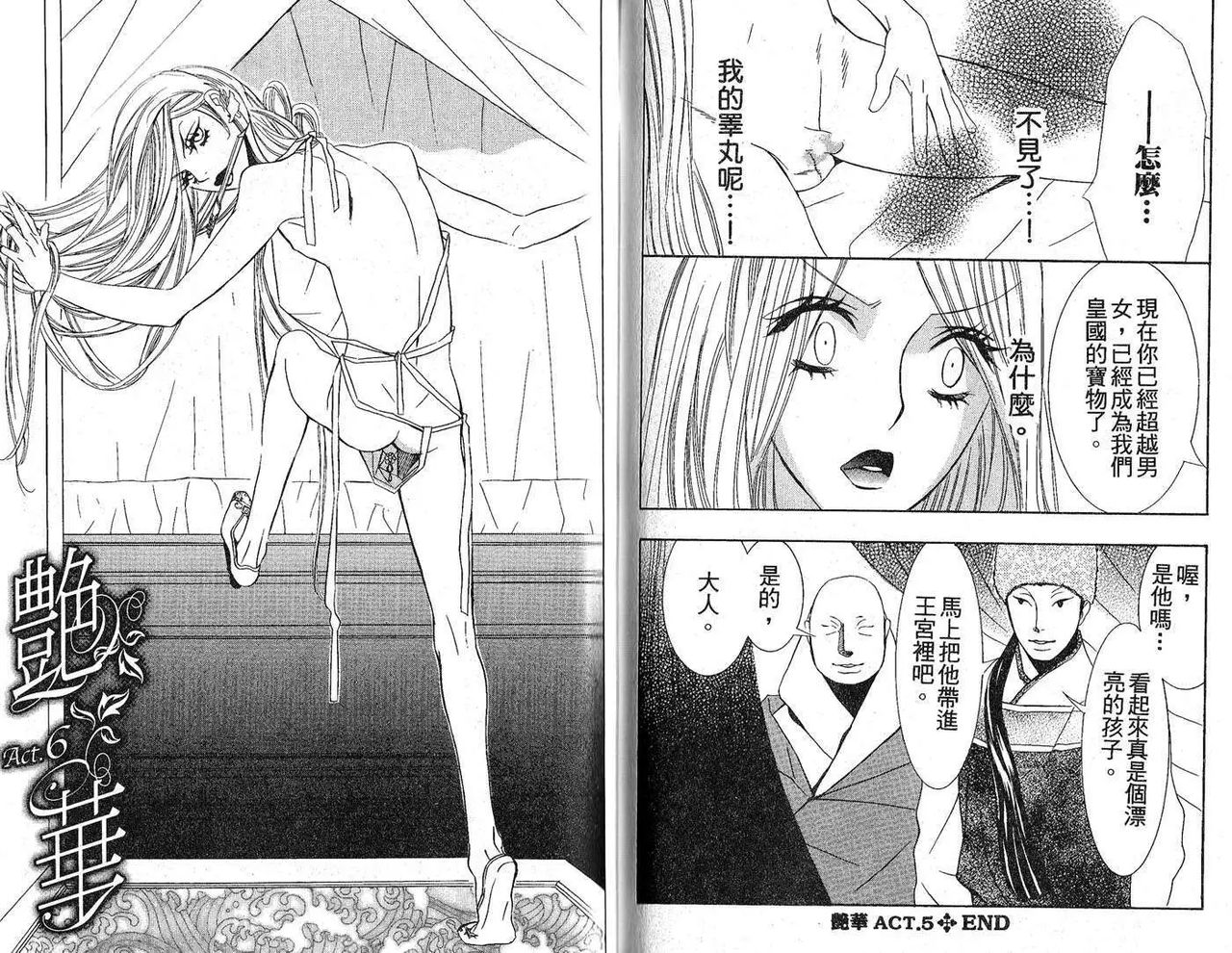 [Tamaquis Wren] Enka - Zetsurin Ou to Yokubou [Chinese] page 64 full