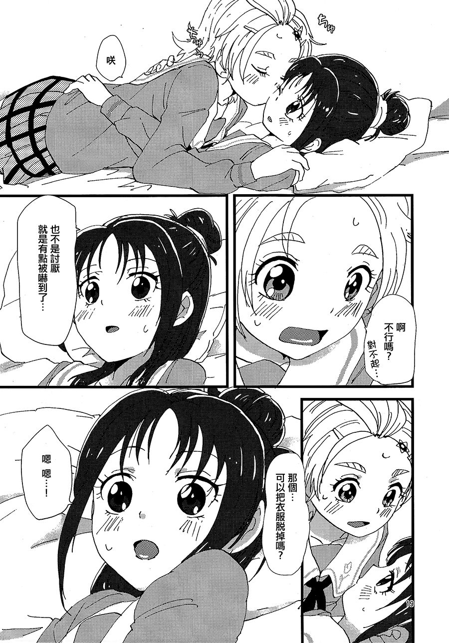 (Rainbow Flavor 9) [Yukirinrin! (Yu)] Koko de Kimenakya Onna ga Star! (Futari wa Precure Splash Star) [Chinese] [大友同好会] page 18 full