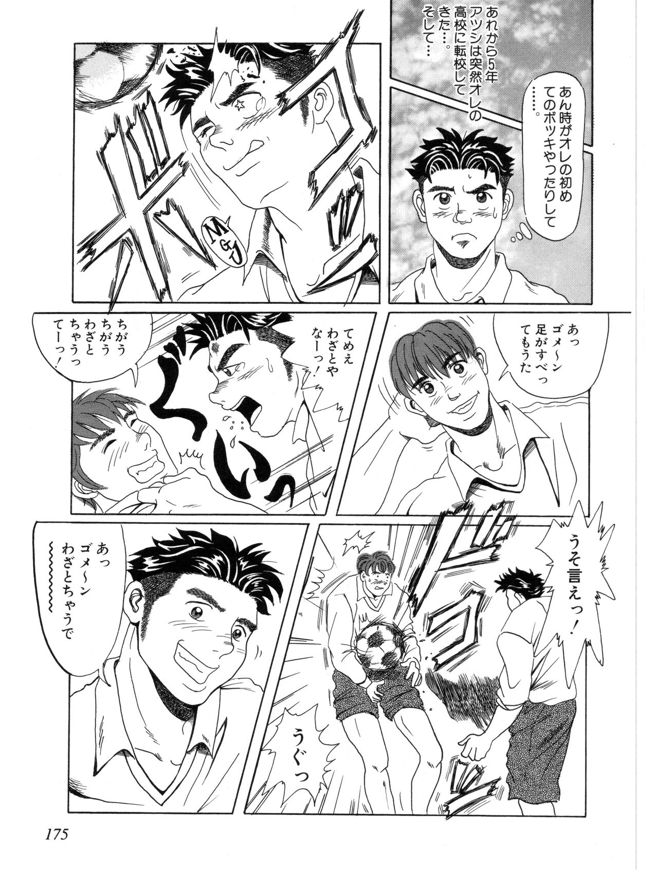 [Morio] Here＆There page 5 full