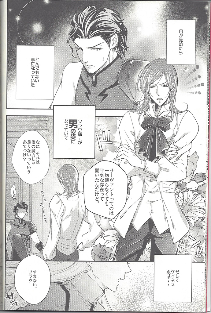 (SUPER21) [Aiiro (Chitose Mari)] Haruka ni Aogi, Uruwashi no Waga Omo (Fate/Zero) page 7 full