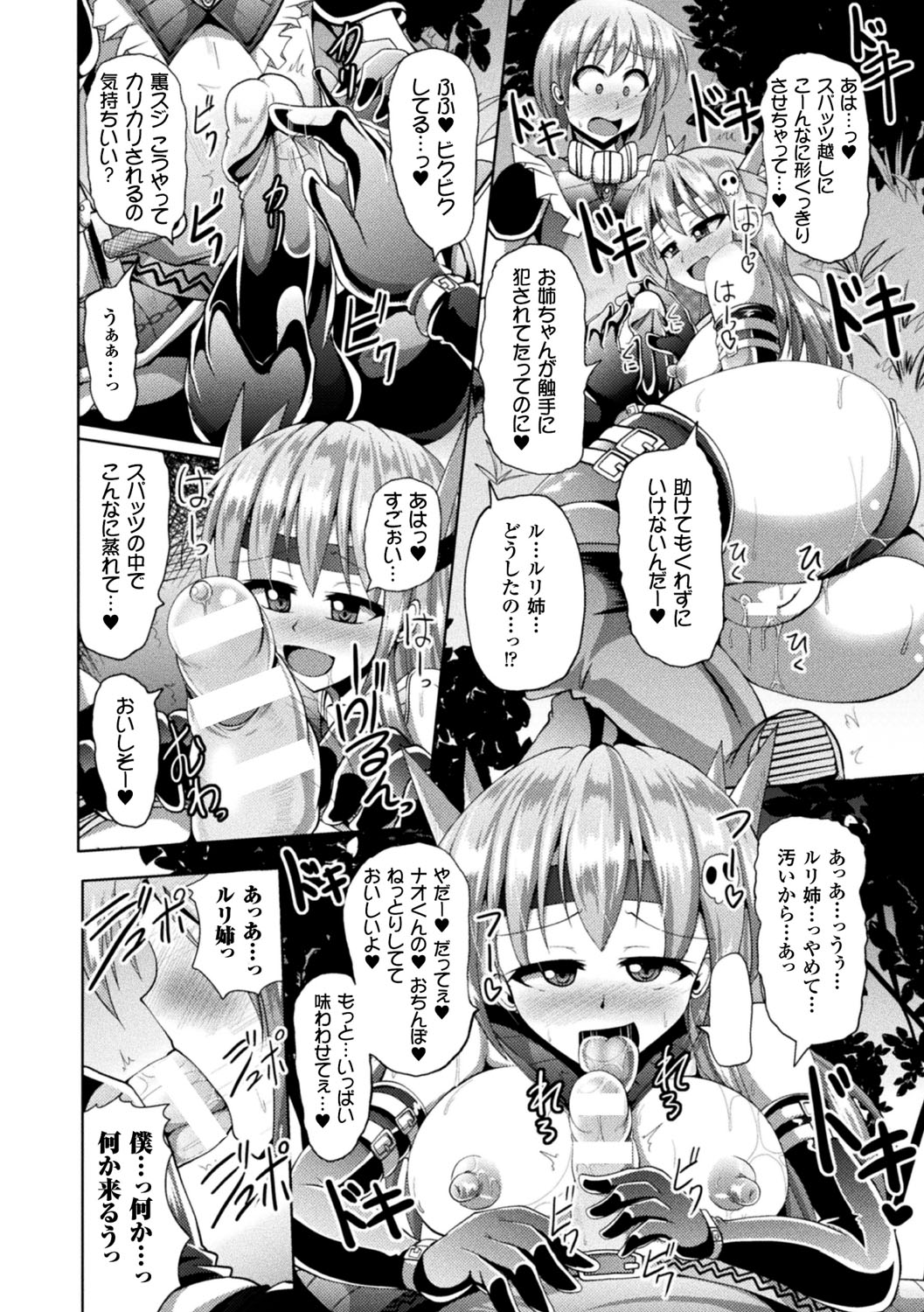 [Nyx] Kairaku Ryoujoku Syndrome [Digital] page 56 full