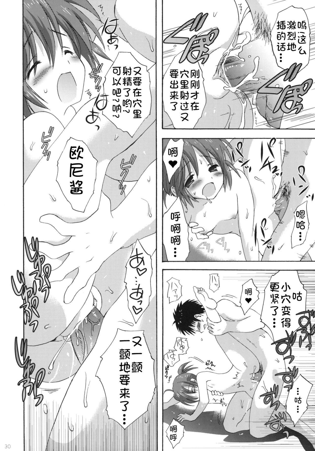 (C77) [Korisuya (Korisu)] Onsen Shoujo H [Chinese] [复托个人汉化] page 30 full