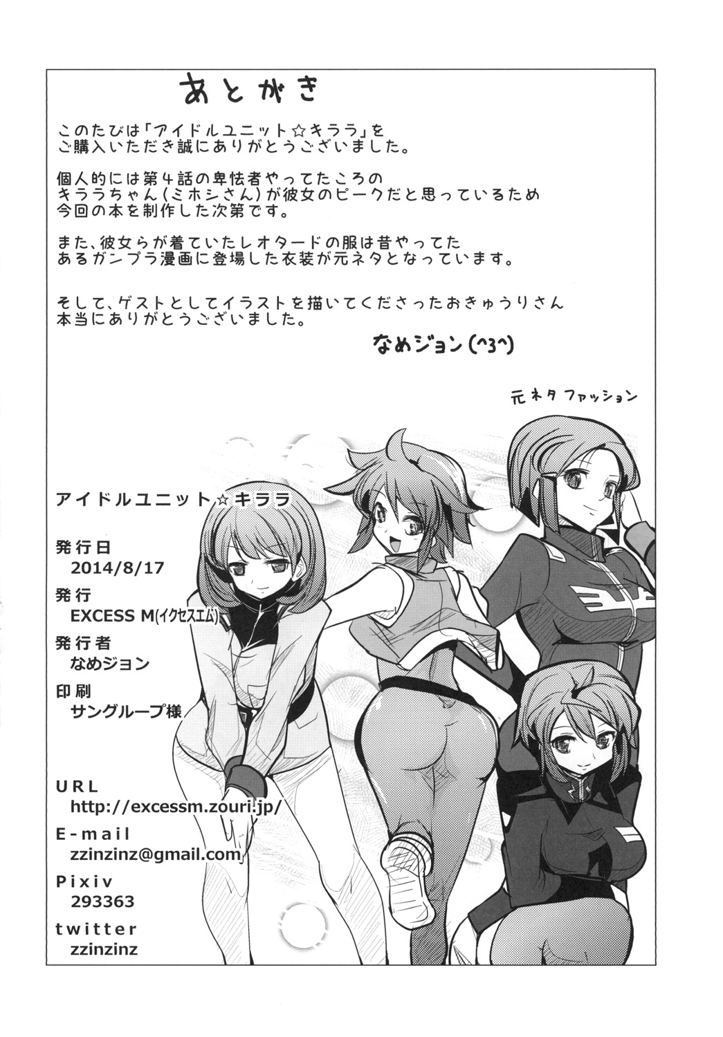 [excess m (zzinzinz)] Idol Unit ☆ Kirara (Gundam Build Fighters) [Digital] page 21 full