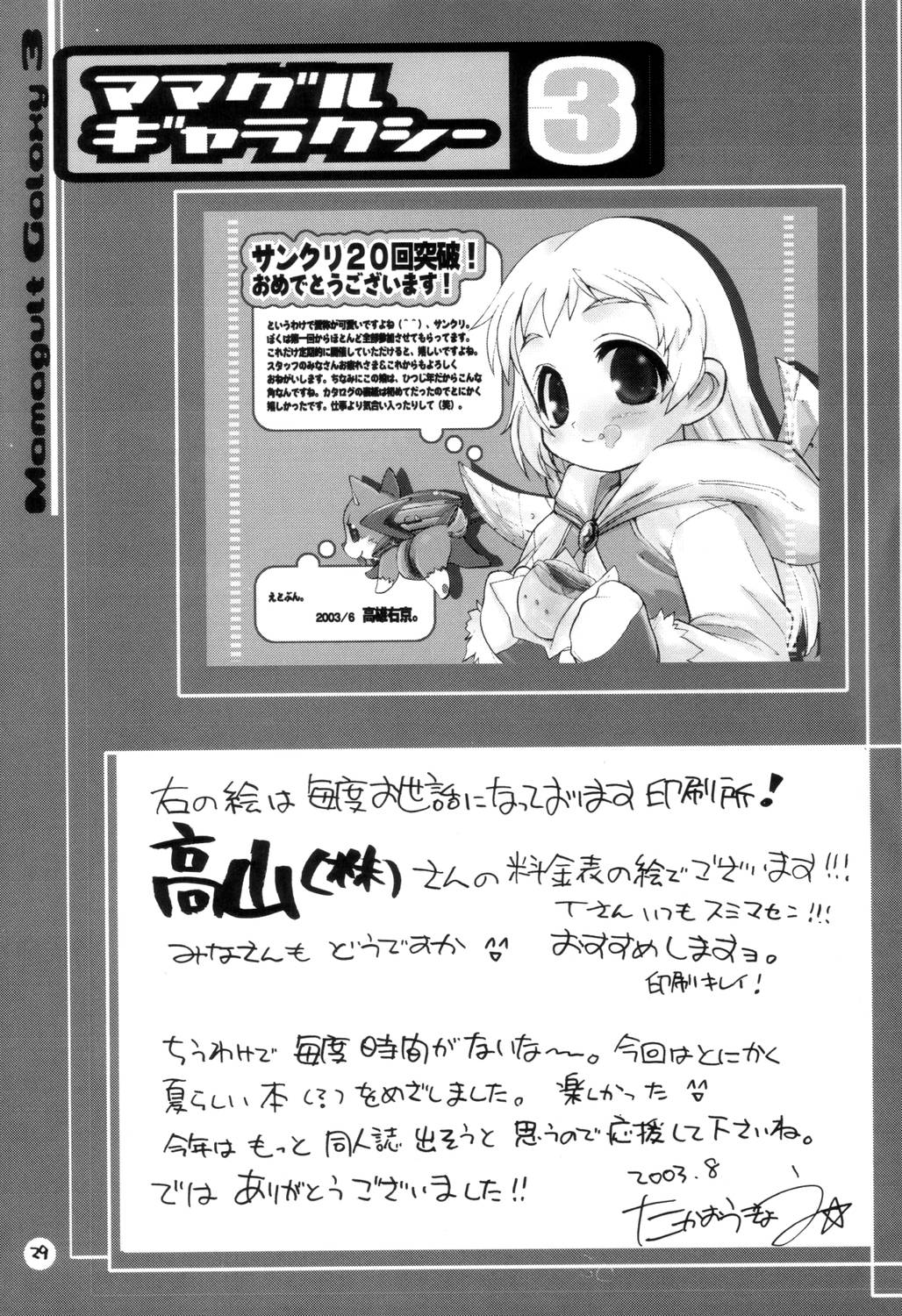 (C64) [Mamagult (Takao Ukyou)] Mamagult Galaxy 3 (Galaxy Angel) page 28 full