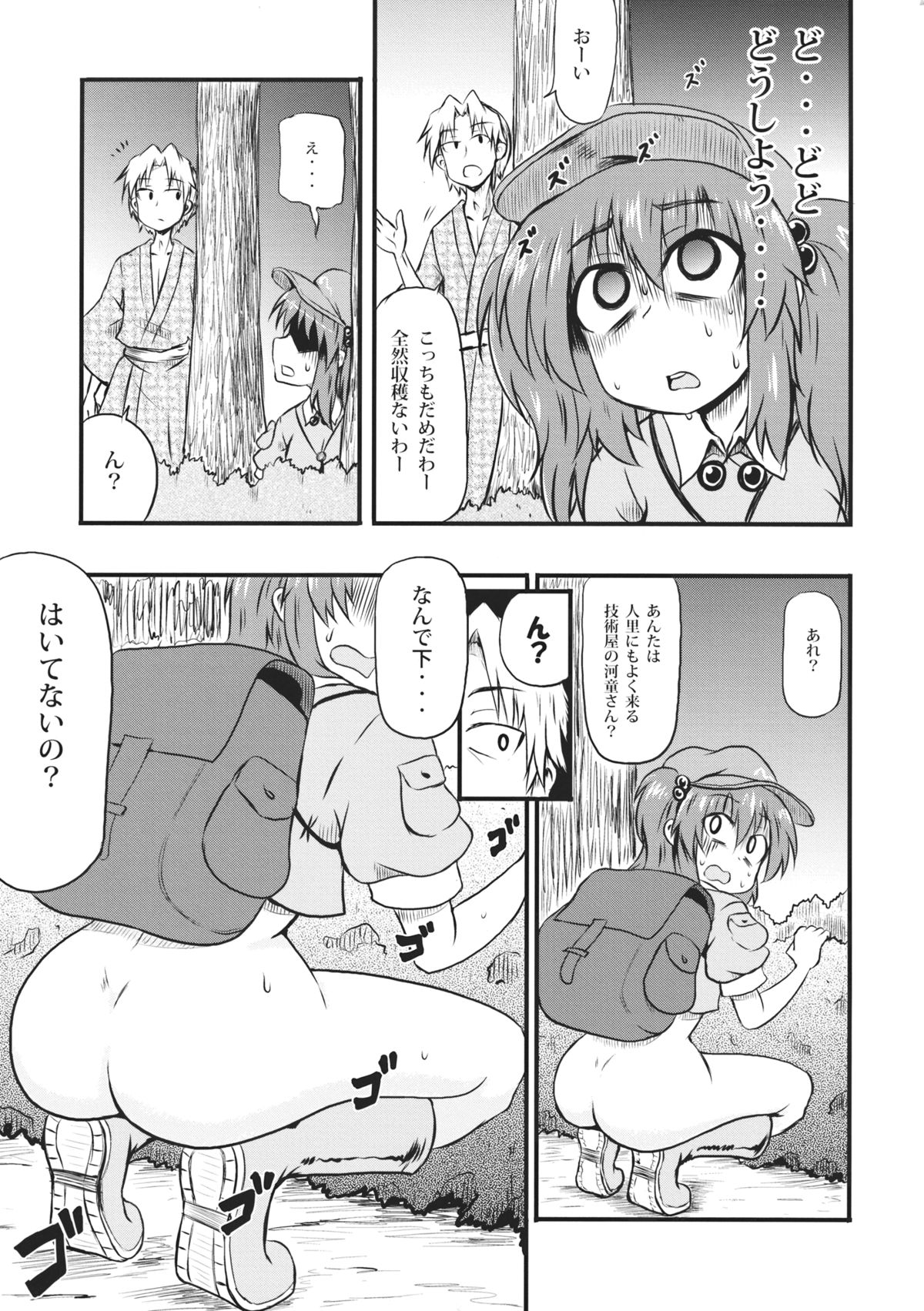 (Kouroumu 9) [Public Planet Dark (Coaster)] Kappa no Seseragi (Touhou Project) page 9 full