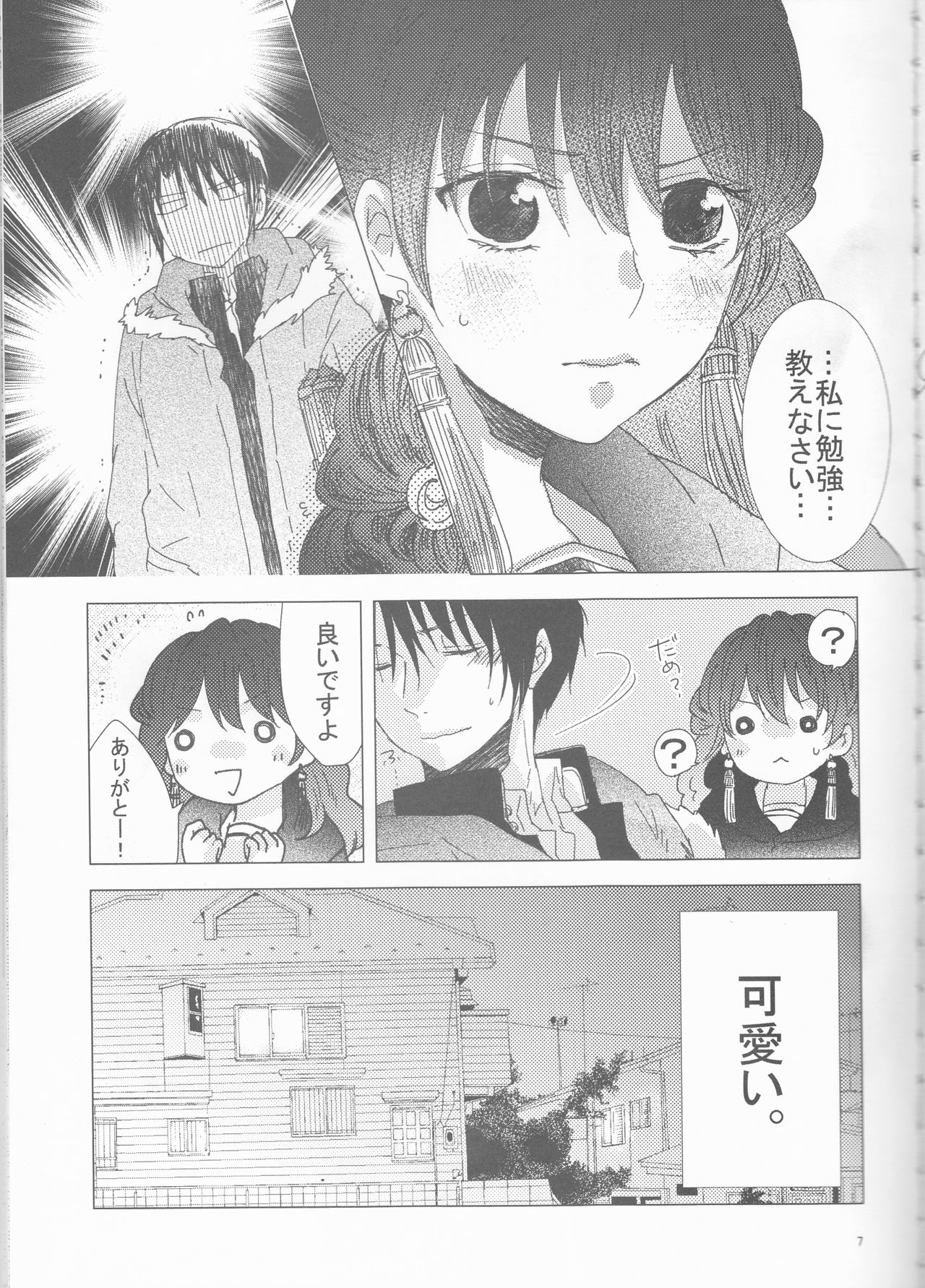 (CCOsaka109) [La.C. (Narumi Meiko)] Oshiete Study (Akatsuki no Yona) page 7 full