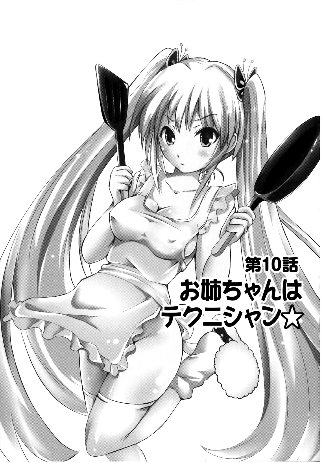 [Natsume Fumika] Sundere! Vol. 02 page 5 full