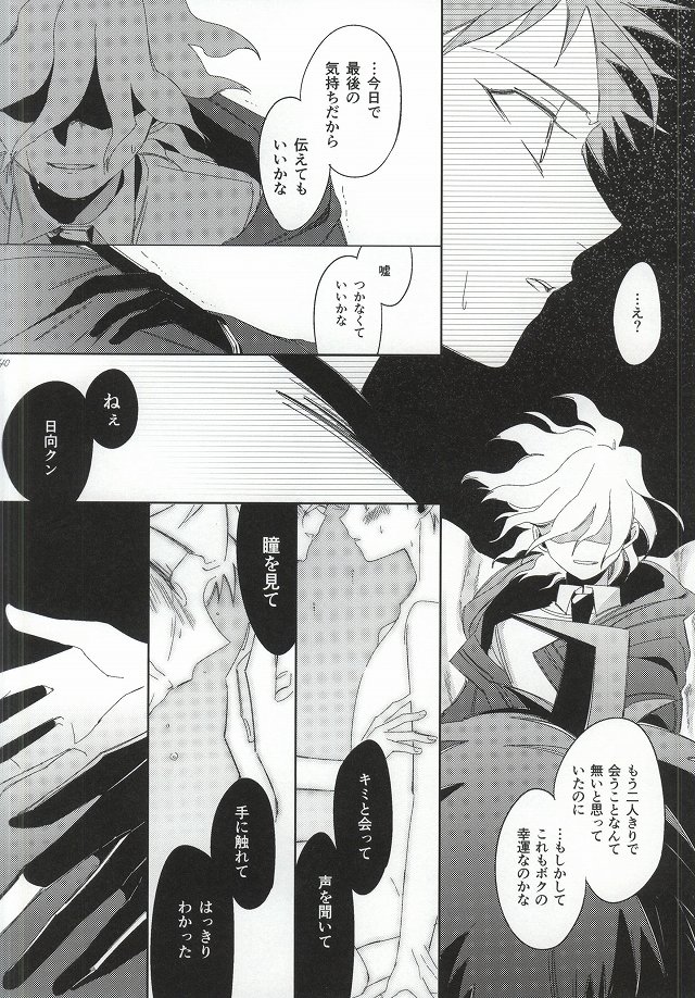 [10.10MHz (Totofumi)] Hinata Hajime no Kekkon Zenya (Super Danganronpa 2) page 40 full