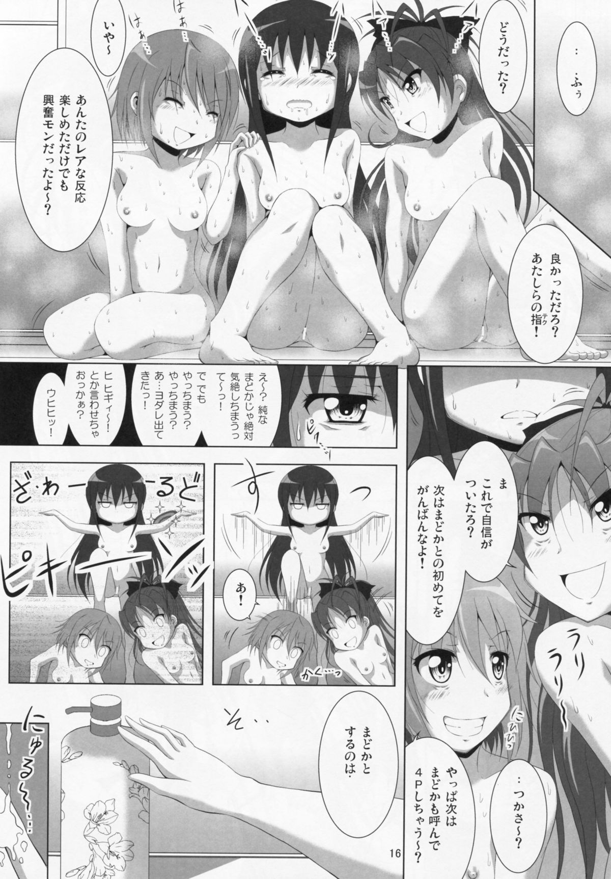 (C86) [Hikarito Mahou Koubou (M_Pon)] Final AnSaya 3 (Puella Magi Madoka Magica) page 15 full