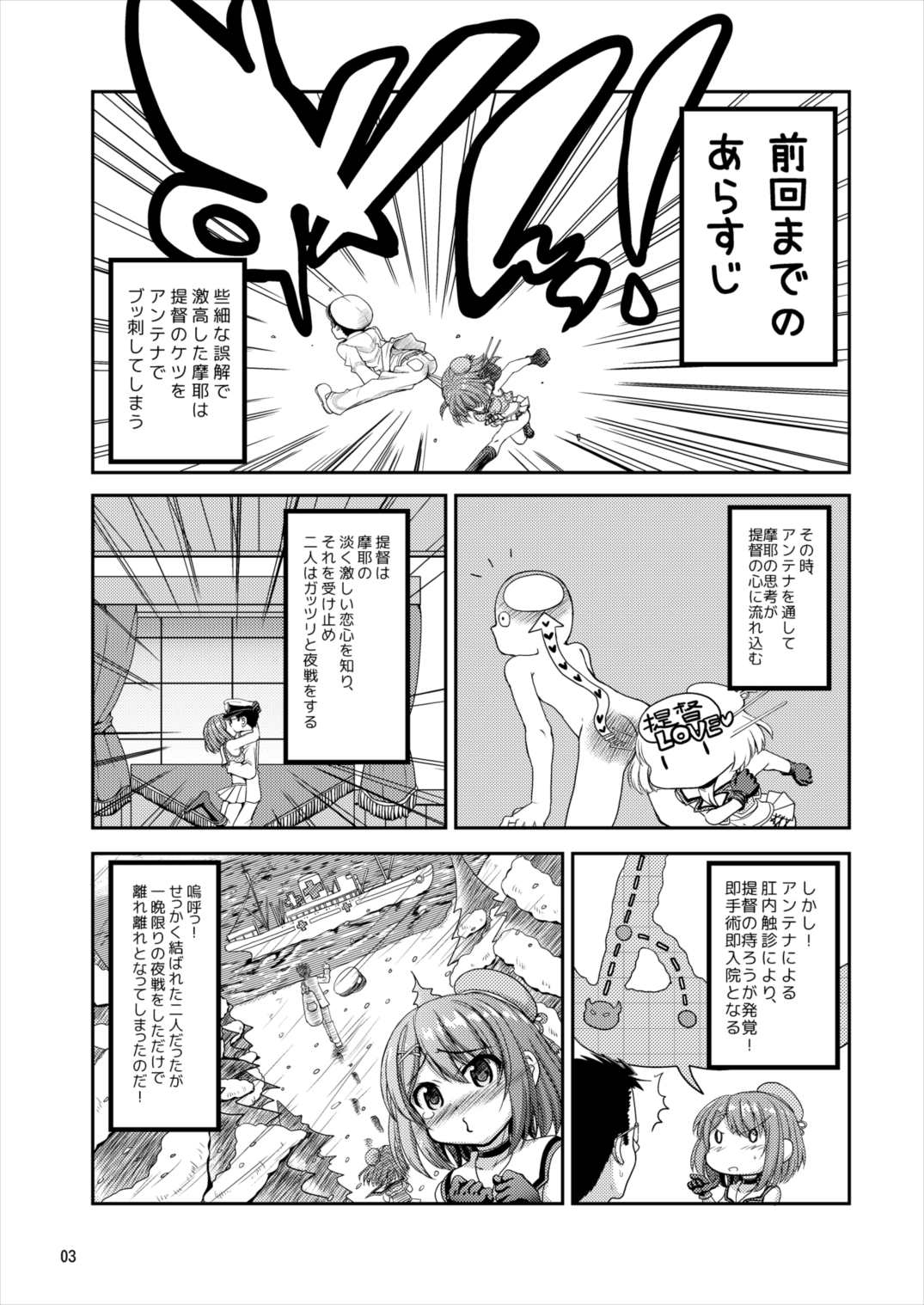 (C89) [Senbon Knock Zadankai (Inaba Fuyuki)] Koisuru Maya-sama wa Setsunakute Teitoku o Omouto Sugu H Shichau (Kantai Collection -KanColle-) page 2 full