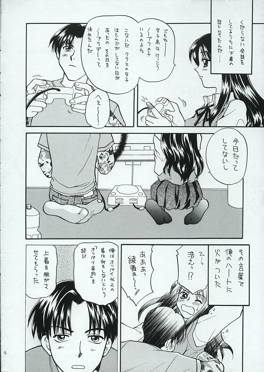 (Comic Party) [Jennys Jimusho (Bakedanuki)] Sugar Fix (To Heart) page 3 full