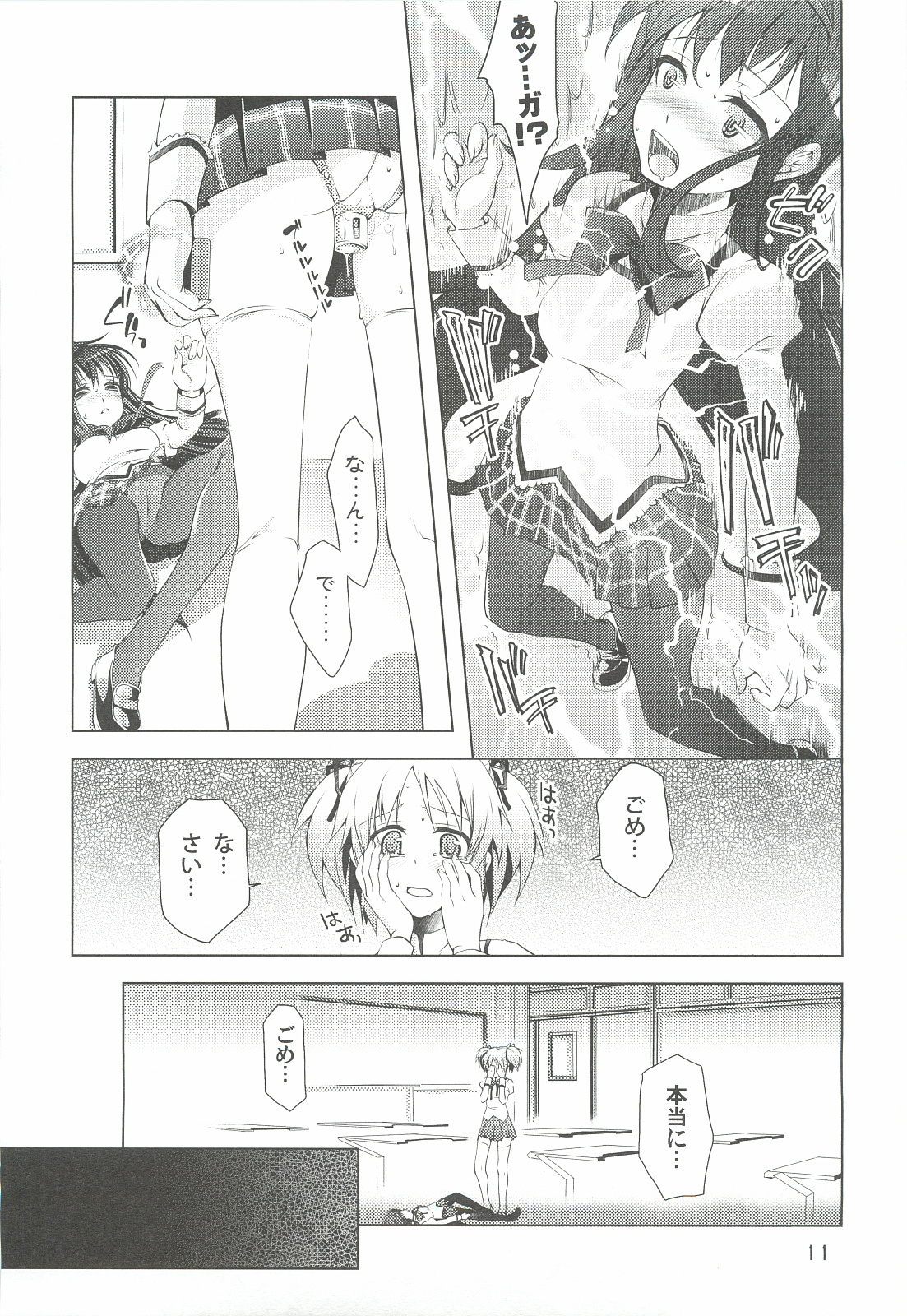 (C82) [BlackBox (Umi Kurage, Fukufukuan)] Mahou Shoujo ni Homu rareta Itsuwari (Puella Magi Madoka Magica) page 11 full