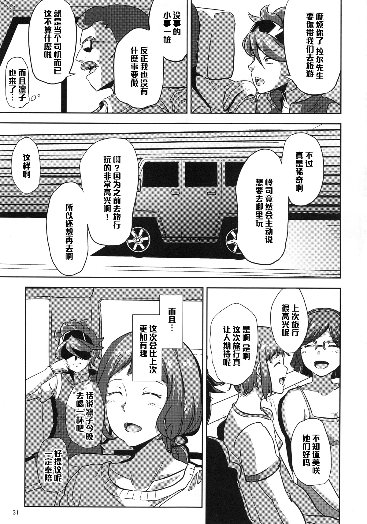 (C87) [Kyoumata (Shishiji)] Rinko-san ga Reiji-kun ni Ijirareru Hon (Gundam Build Fighters) [Chinese] [黑条汉化] page 30 full