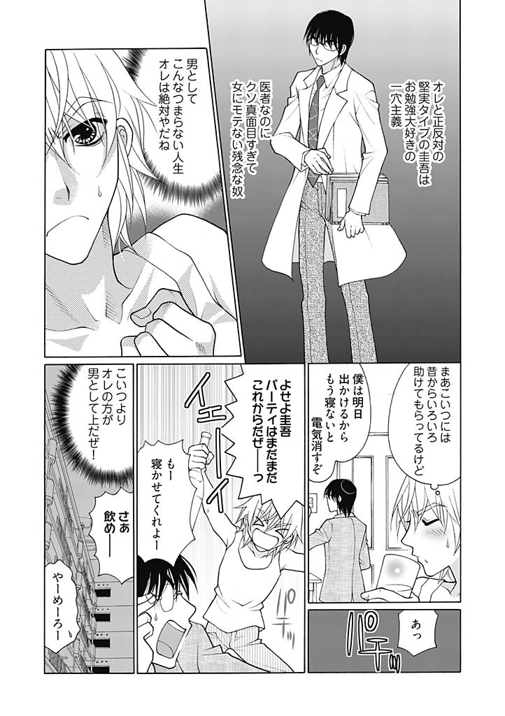 (大橋薫) じょしかっ！？ ～噛んだり舐めたりつついたり~1 page 4 full