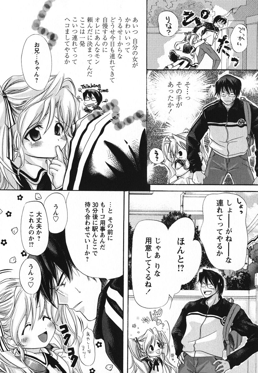 [Matsuri Akagane] Melty Pink page 32 full