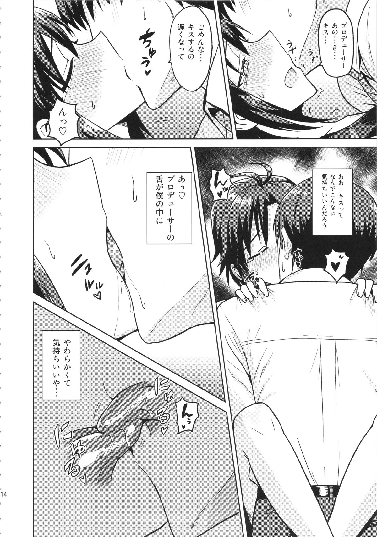 (C84) [PLANT (Tsurui)] Makoto to Training! (THE iDOLM@STER) page 14 full