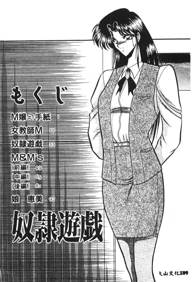 [Towai Raito] Dorei Yuugi [Chinese] page 140 full