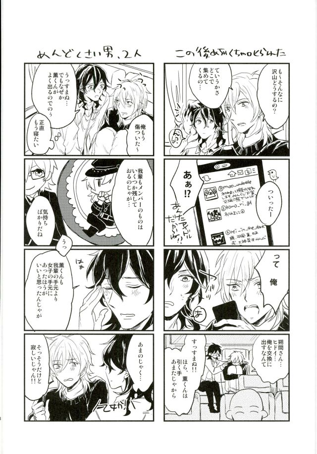 (Yumeiro ★ Symphony 3) [oyoyo (Yui)] Kimi ni Deawanakereba Mou Sukoshi Matomo datta (Ensemble Stars!) page 18 full