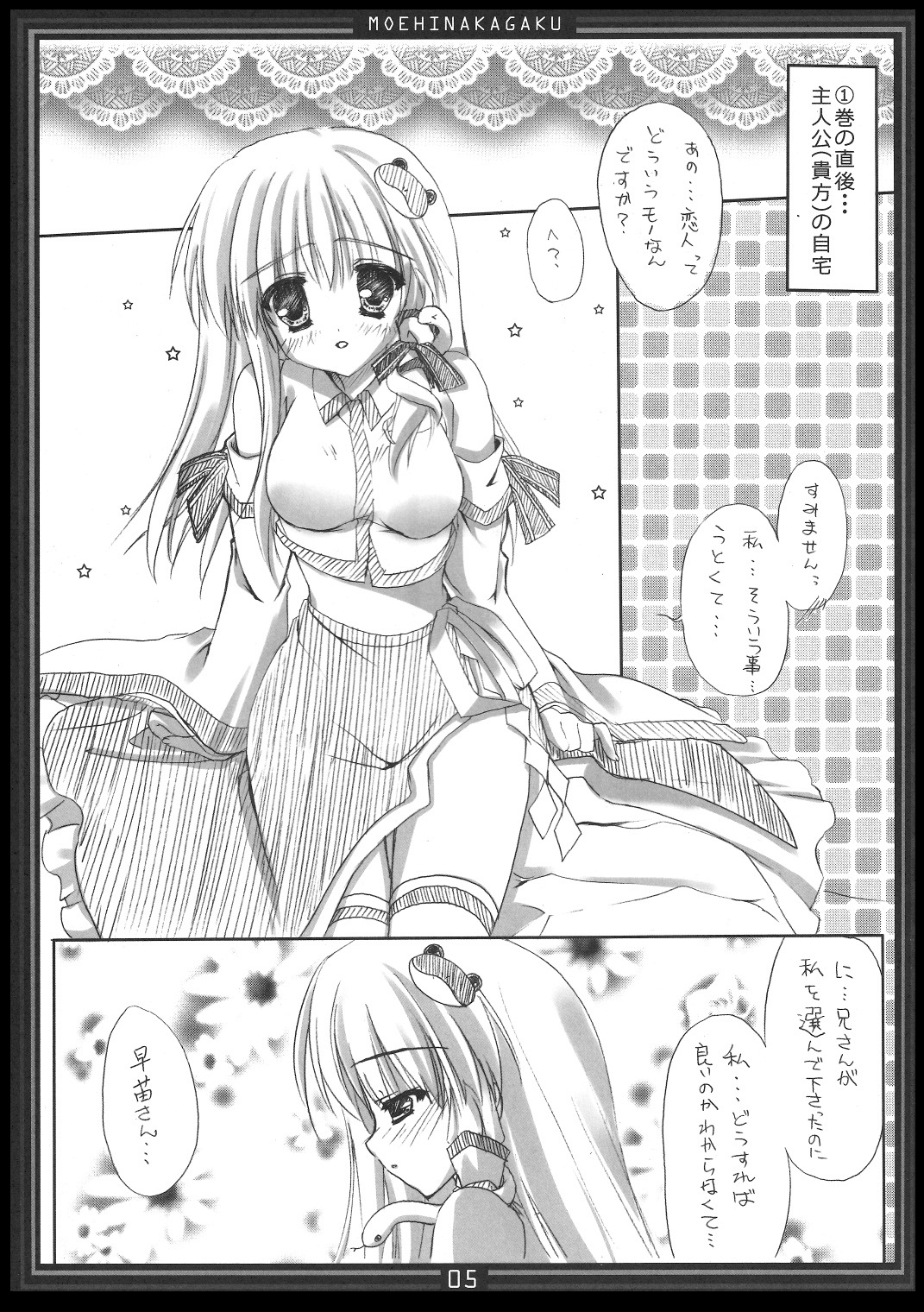 (C78) [Moehina Kagaku (Hinamatsuri Touko)] Koikze Maiden 2 (Touhou Project) page 4 full