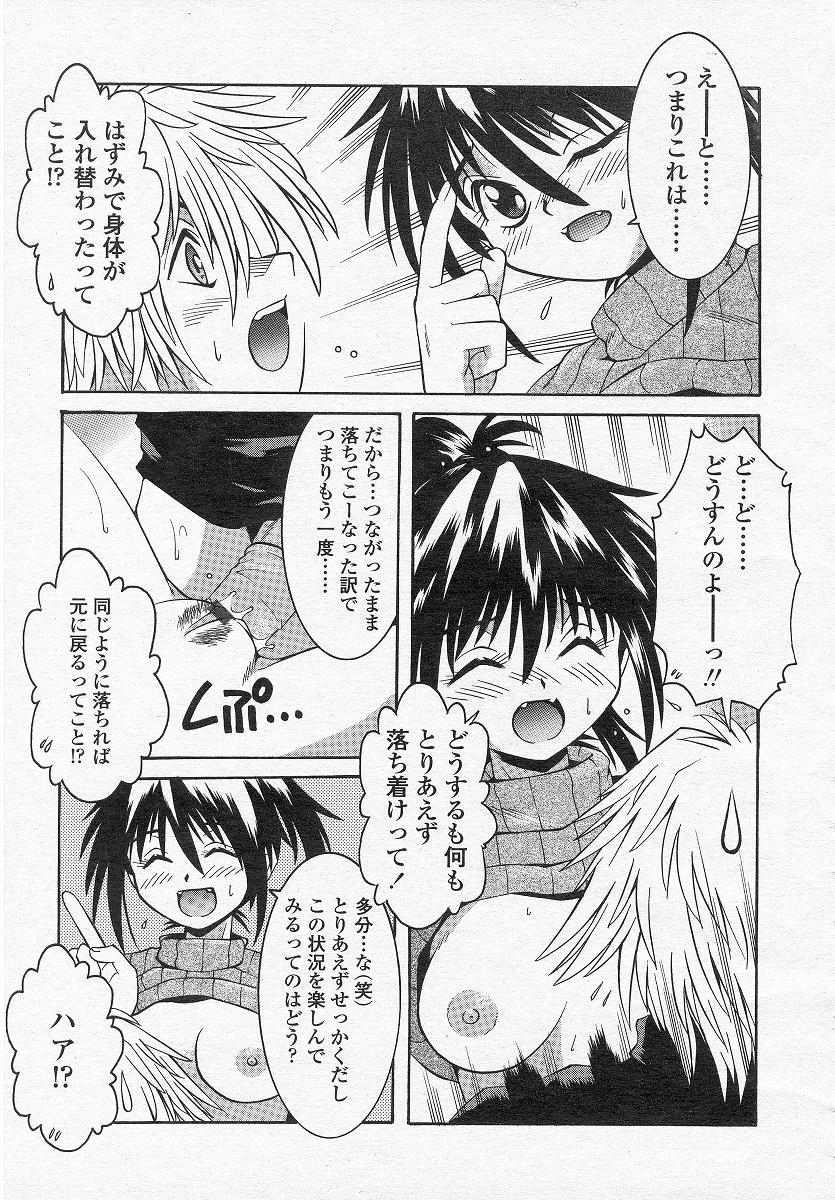 (成年コミック) [神嶋竜矢] フリップフラップ (TS物) page 7 full