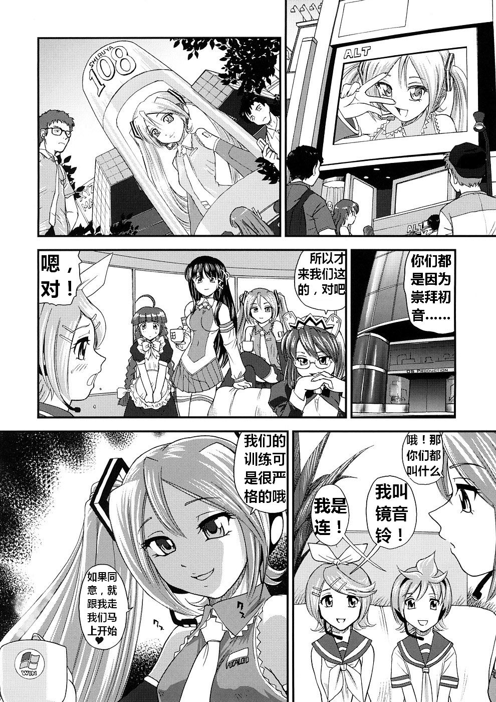 (COMIC1☆2) [Behind Moon (Q)] My Mic | 初音未来篇 (VOCALOID, OS-tan) [Chinese] [K记翻译] page 31 full