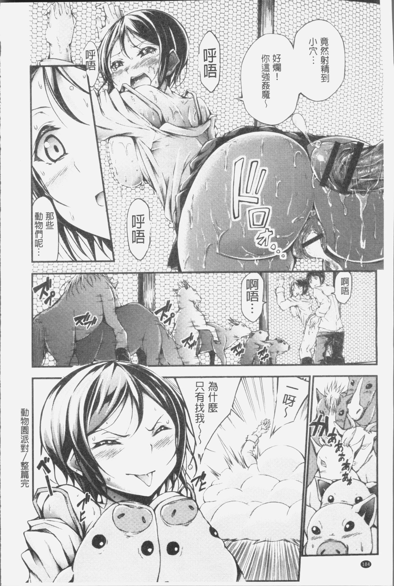 [Oden70] Innyuu Mucchiri Press [Chinese] page 188 full