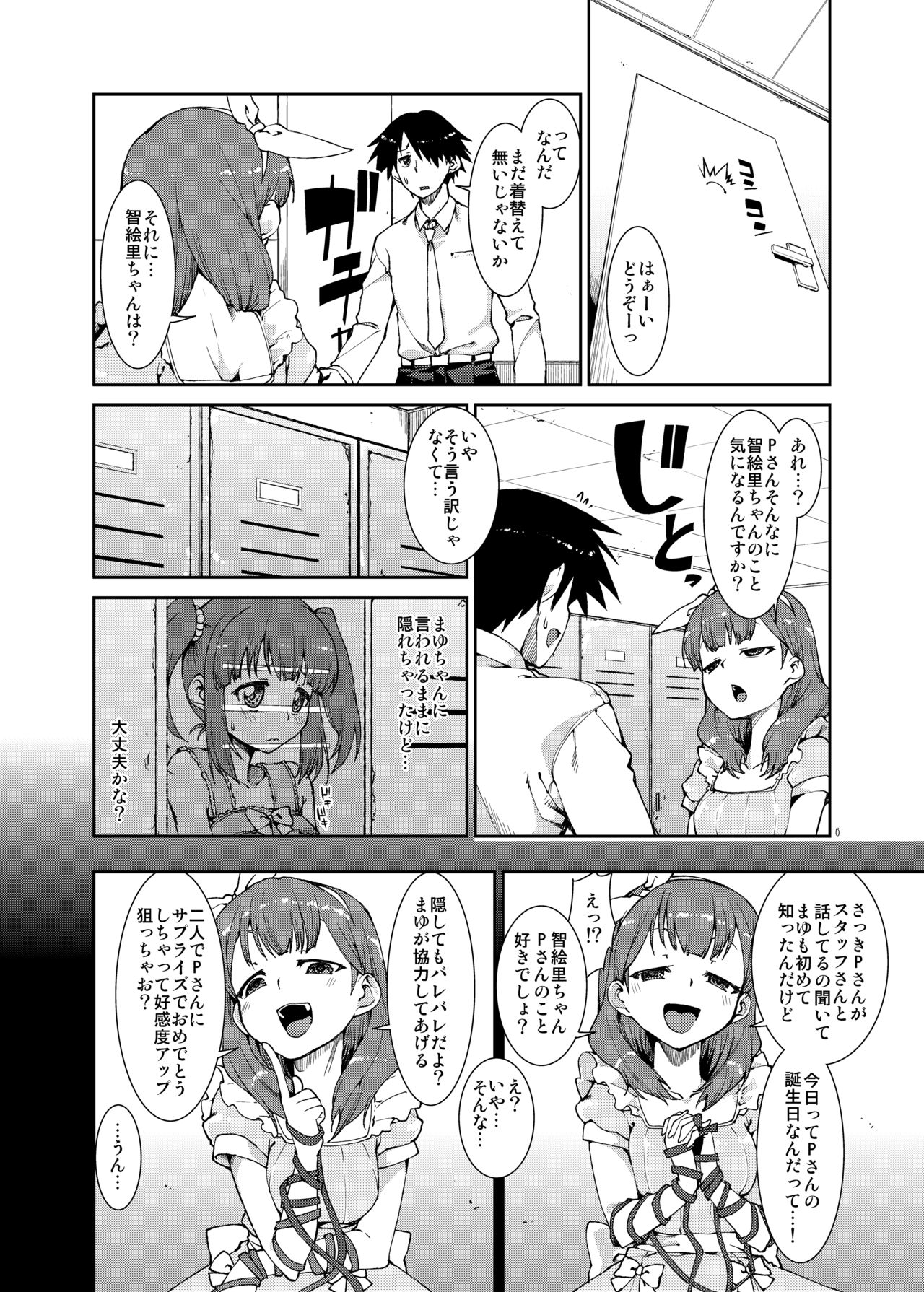 [Jikomanzoku (Akitsuki Itsuki)] Sekai de Ichiban Aishitemasu yo ne? (THE IDOLM@STER CINDERELLA GIRLS) [Digital] page 7 full