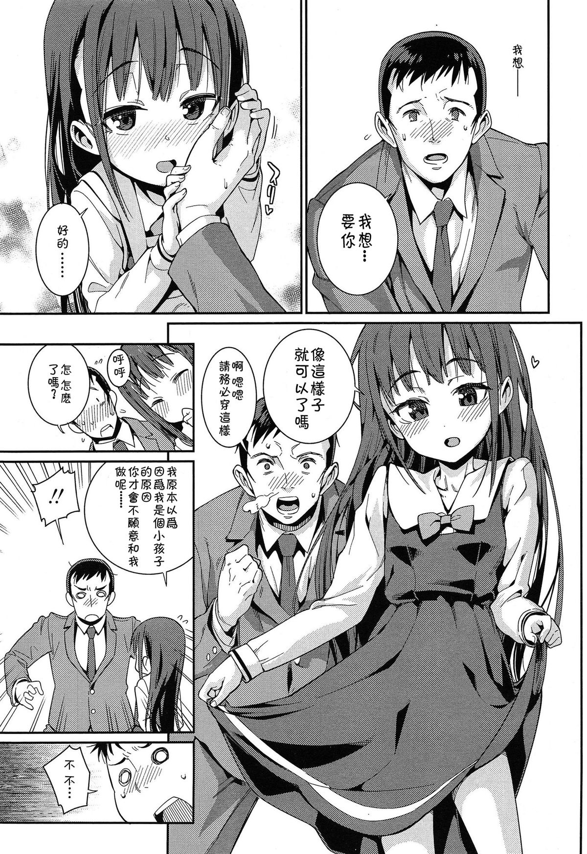 [Gengorou] Osanazuma to Issho | 與年幼妻子的共同生活 Ch. 1 (COMIC LO 2014-12) [Chinese] [落莲汉化组] page 11 full