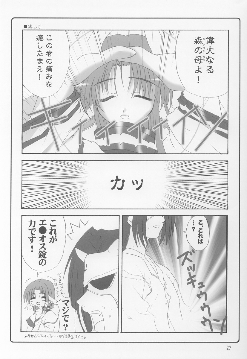 (CR32) [BlueMage (Aoi Manabu)] Nugui Somukami (Utawarerumono) page 26 full