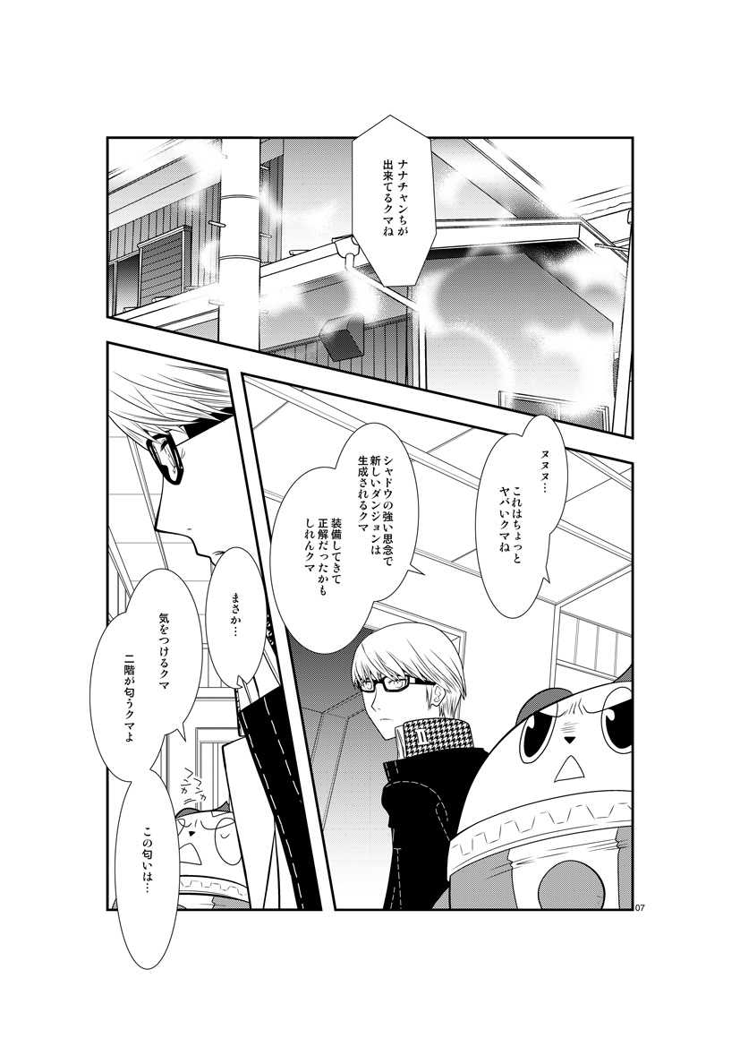 [mbc (U-K)] Saigo no Kiss (Persona 4) [Digital] page 6 full