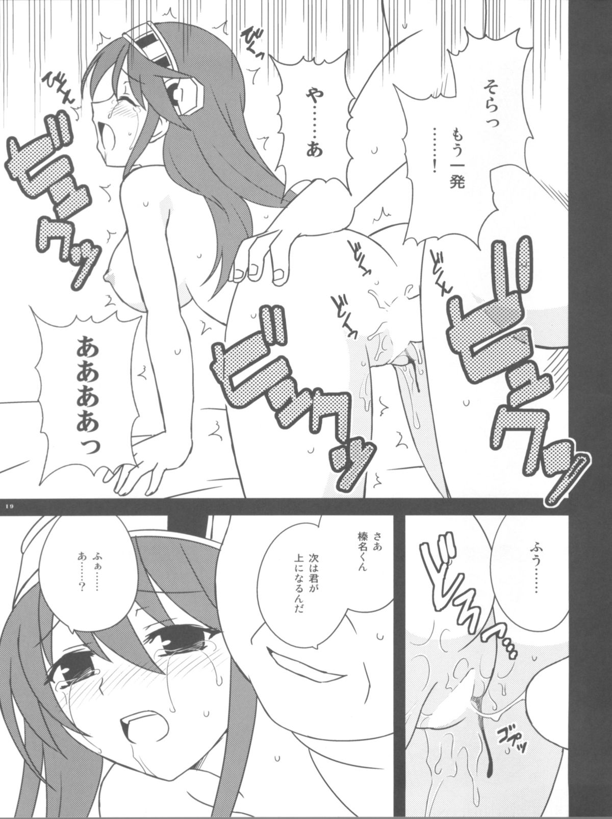 (C85) [Tokinochaya (Tokino)] Haruna Wasureso (Kantai Collection -KanColle-) page 18 full