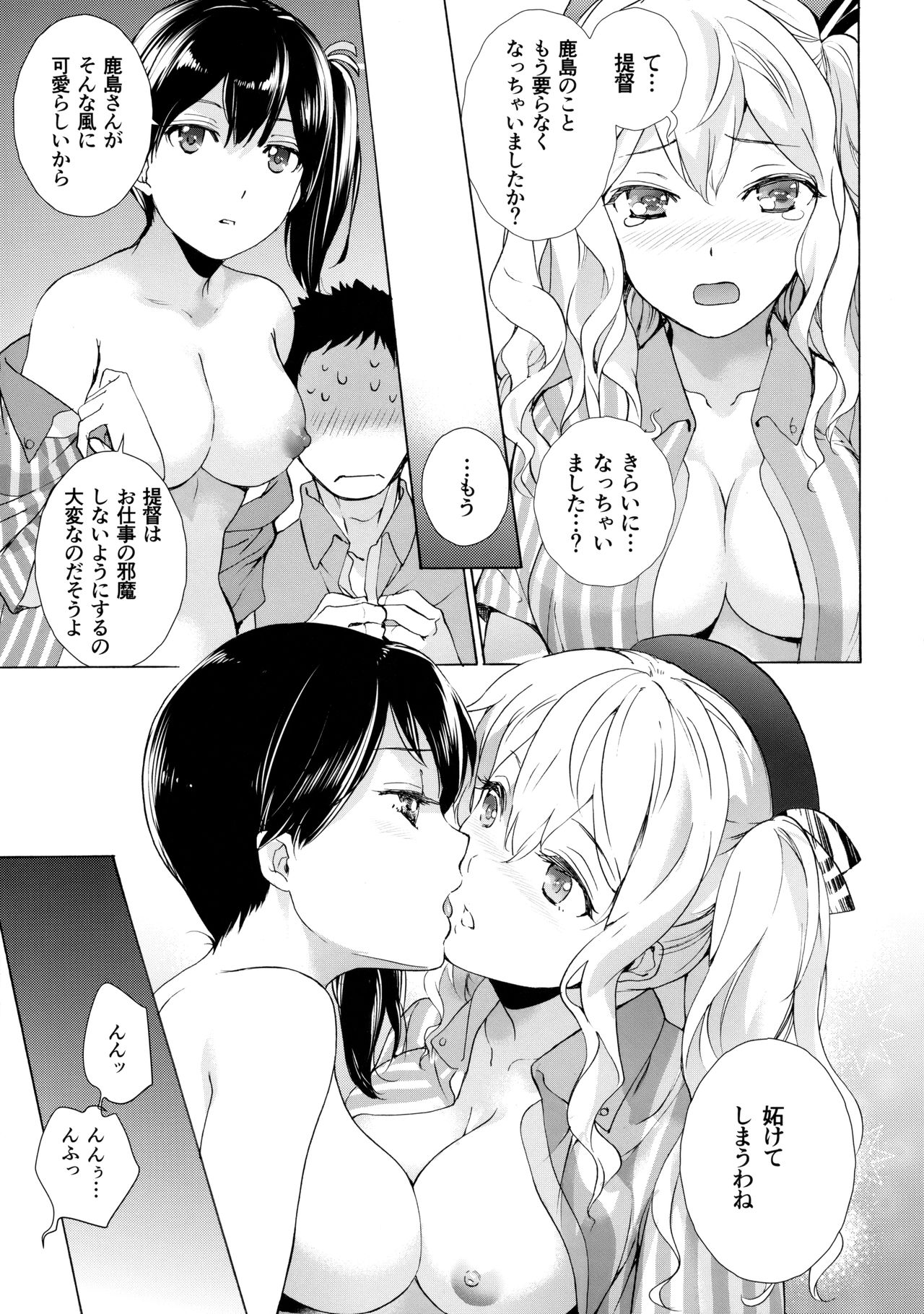 (C91) [Imperial Chicken (Fujisaka Kuuki)] Shoppi! (Kantai Collection -KanColle-) page 18 full