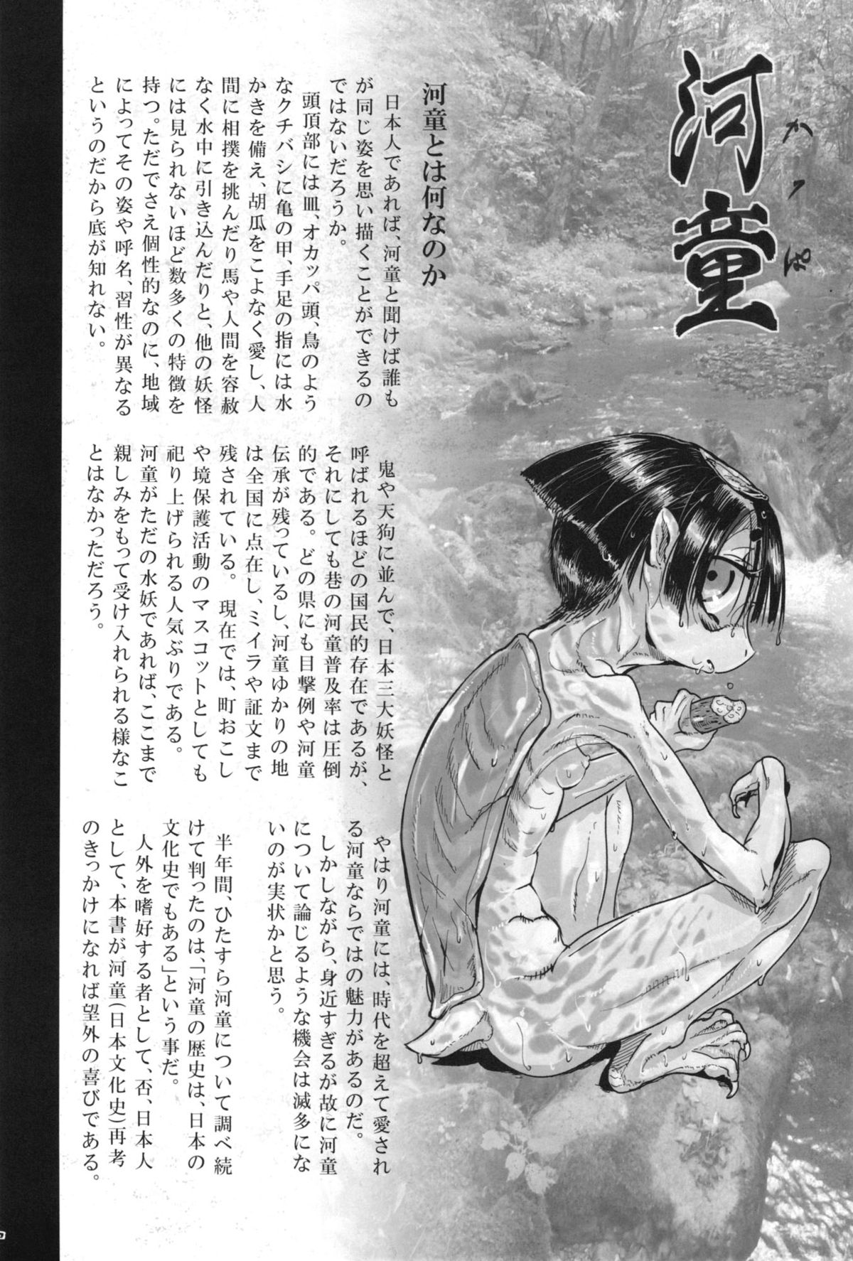 (COMITIA103) [SHIS (Z-Ton)] Kappa dukushi page 4 full