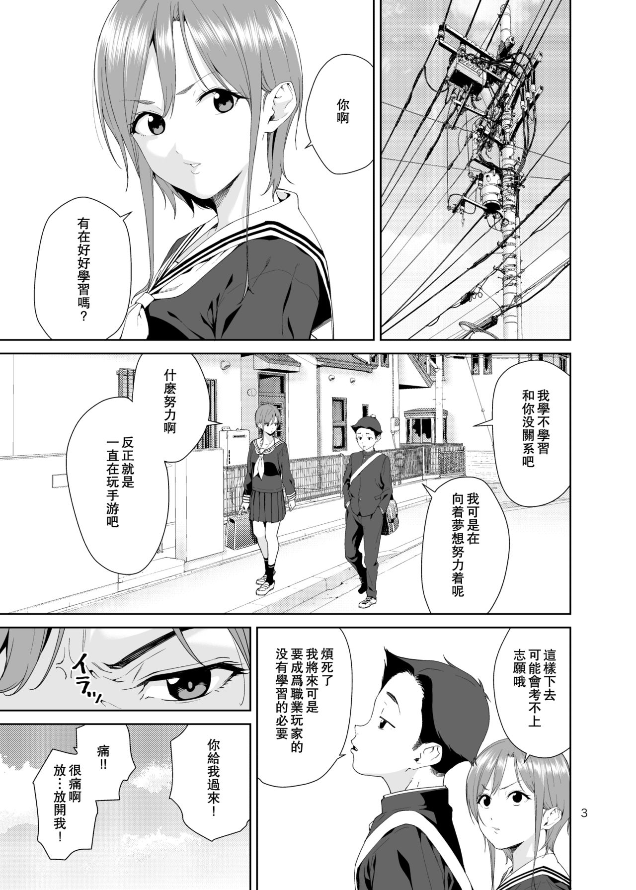 [JACK-POT (Jyura)] Osananajimi no Mama | 青梅竹馬的媽媽 [Chinese] [瓜皮个人汉化] [Digital] page 3 full