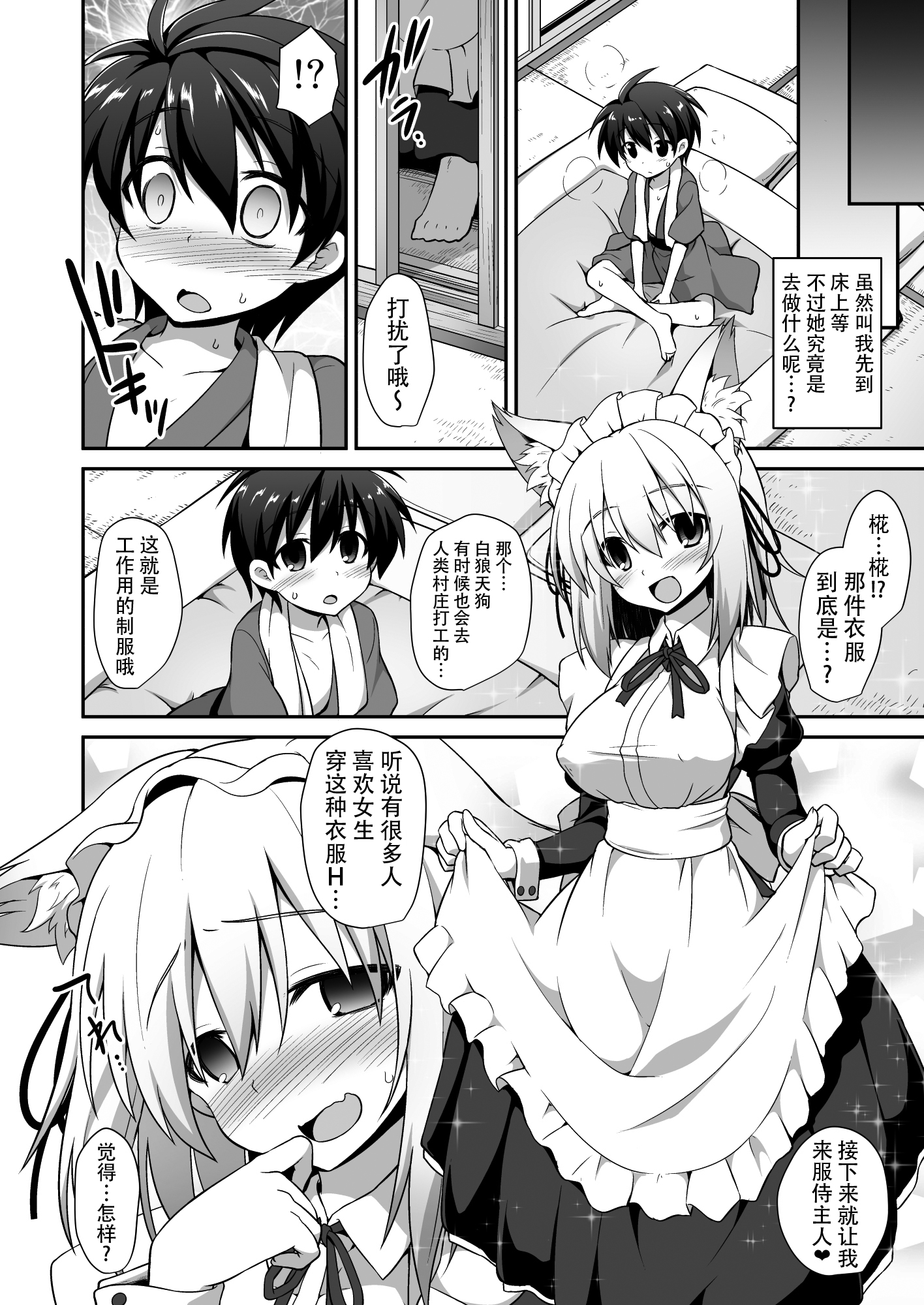 [Akuten Soushin (Kokutou Nikke)] Momiji Onee-chan to Himitsu no Otomari Ecchi (Touhou Project) [Chinese] [Kanade汉化组] [Digital] page 16 full