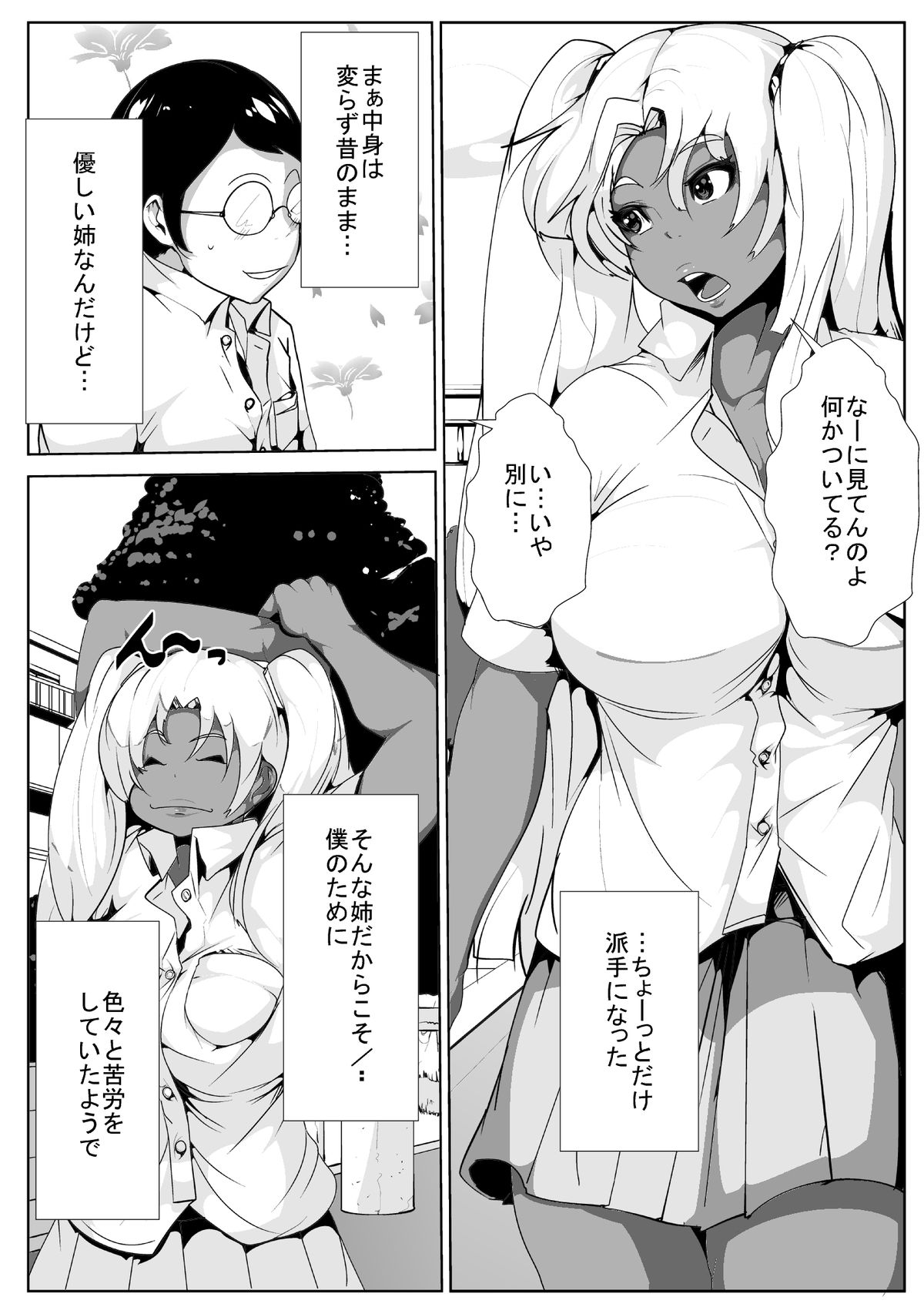 [AKYS Honpo] Boku no Gal na Nee-chan ga Otosareta... ga! page 3 full