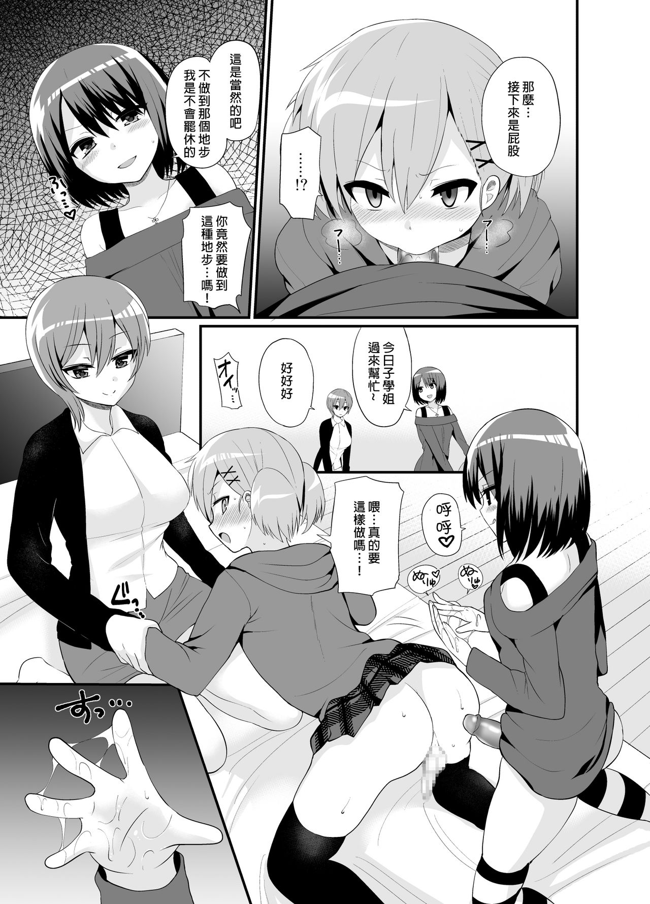 [Oshiruko Kan (Piririnegi)] Futanari! Oshioki Time 4.5 ~Shokuzai & Onedari Hen~ [Chinese] [沒有漢化] [Digital] page 13 full