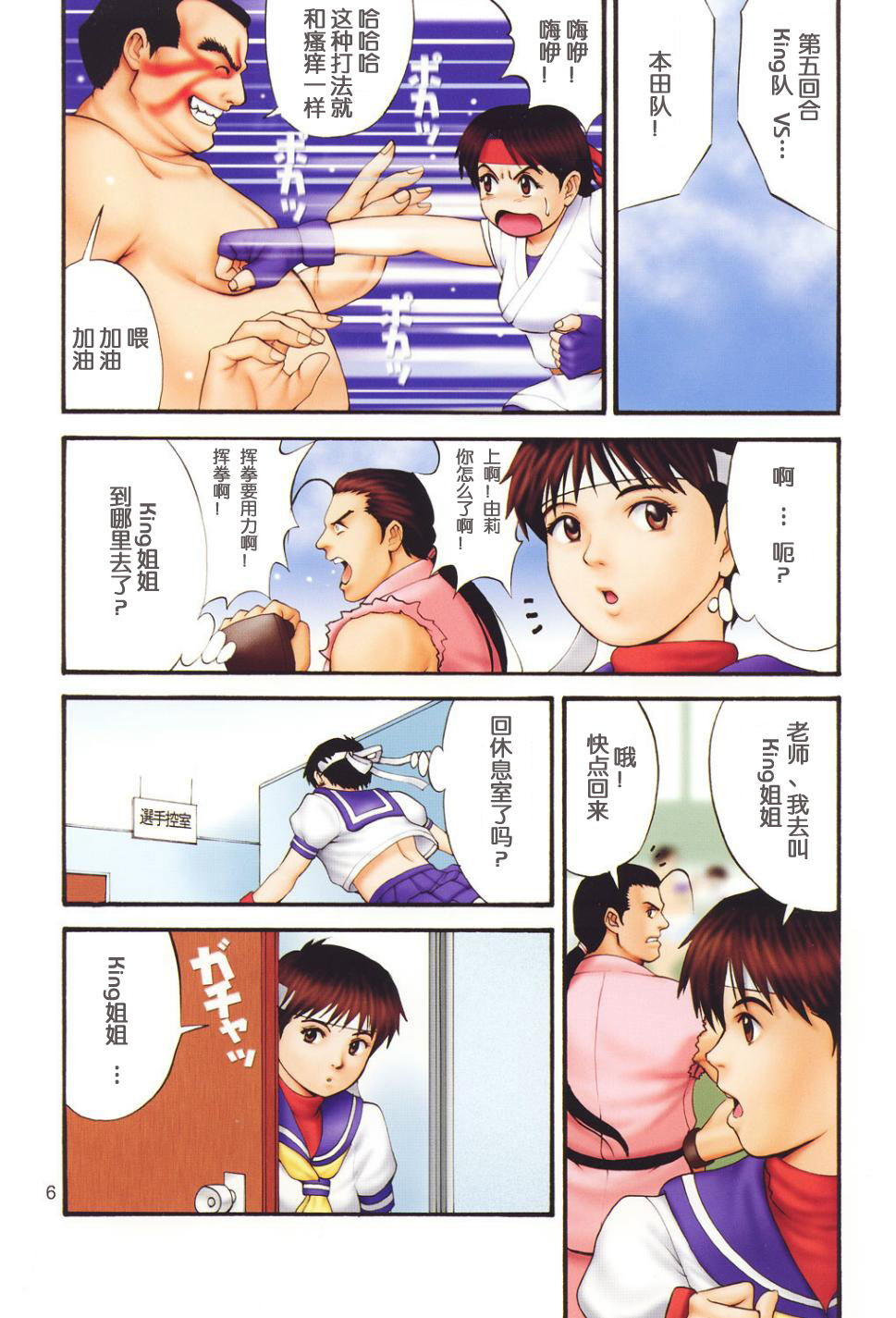 (C60) [Saigado] The Yuri & Friends Fullcolor 4 SAKURA vs. YURI EDITION (King of Fighters, Street Fighter) [Chinese] page 5 full