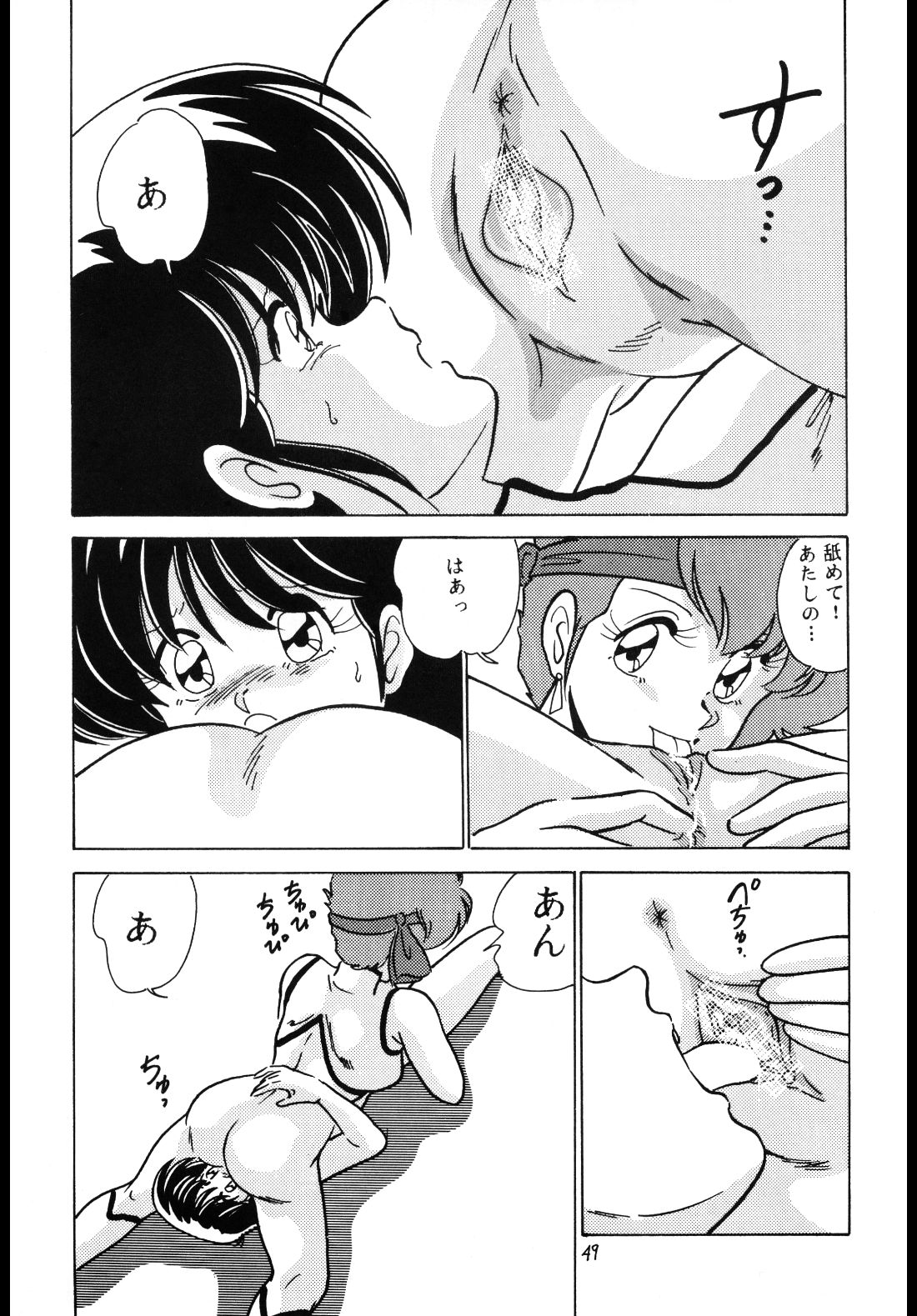 (C37) [Mental Specialist (Watanabe Yoshimasa)] Prescription Vol.4 (Dirty Pair) page 48 full