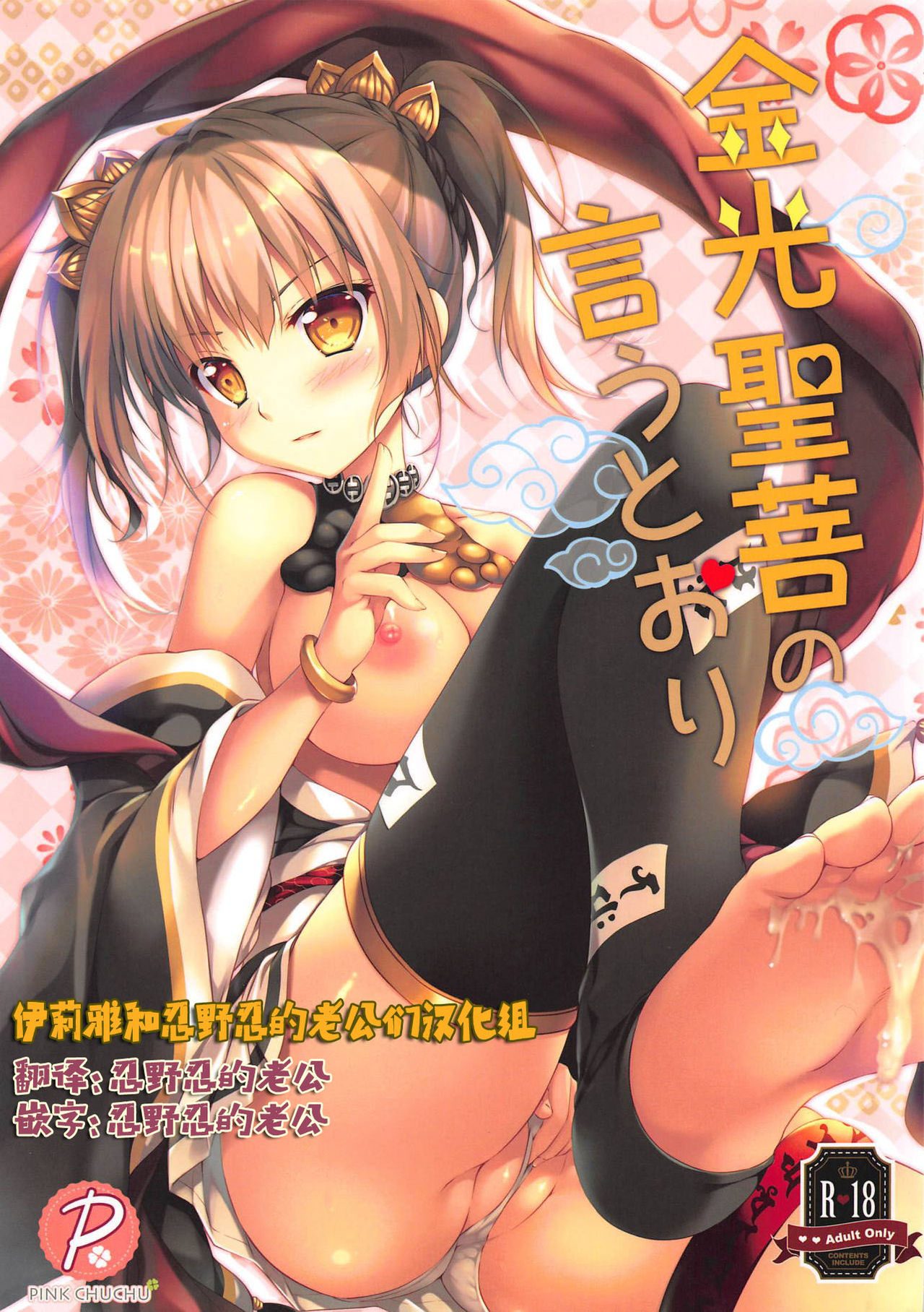 (C94) [PINK CHUCHU (Mikeou)] Kinkou Seibo no Iu Toori | As Kinkou Seibo Says (Sennen Sensou Aigis) [Chinese] [伊忍汉化组] page 1 full