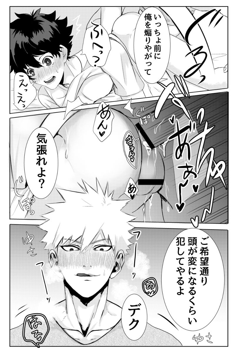 [Kojirase Amanojaku (Amano Taneko)] Bakugou Katsuki no Okazu (Boku no Hero Academia) [Digital] page 11 full