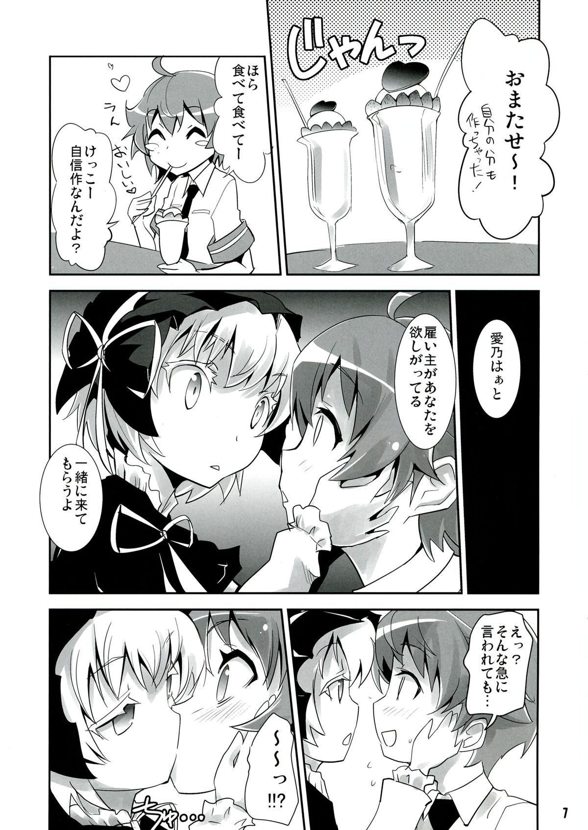 (C84) [Genocidou (Moritaka Takashi)] ARCANA JUICE 6 (Arcana Heart) page 7 full