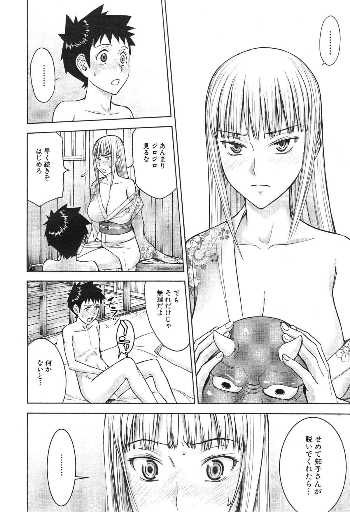 [Inomaru] Zashikihime no Omocha Ch. 1-2 page 46 full