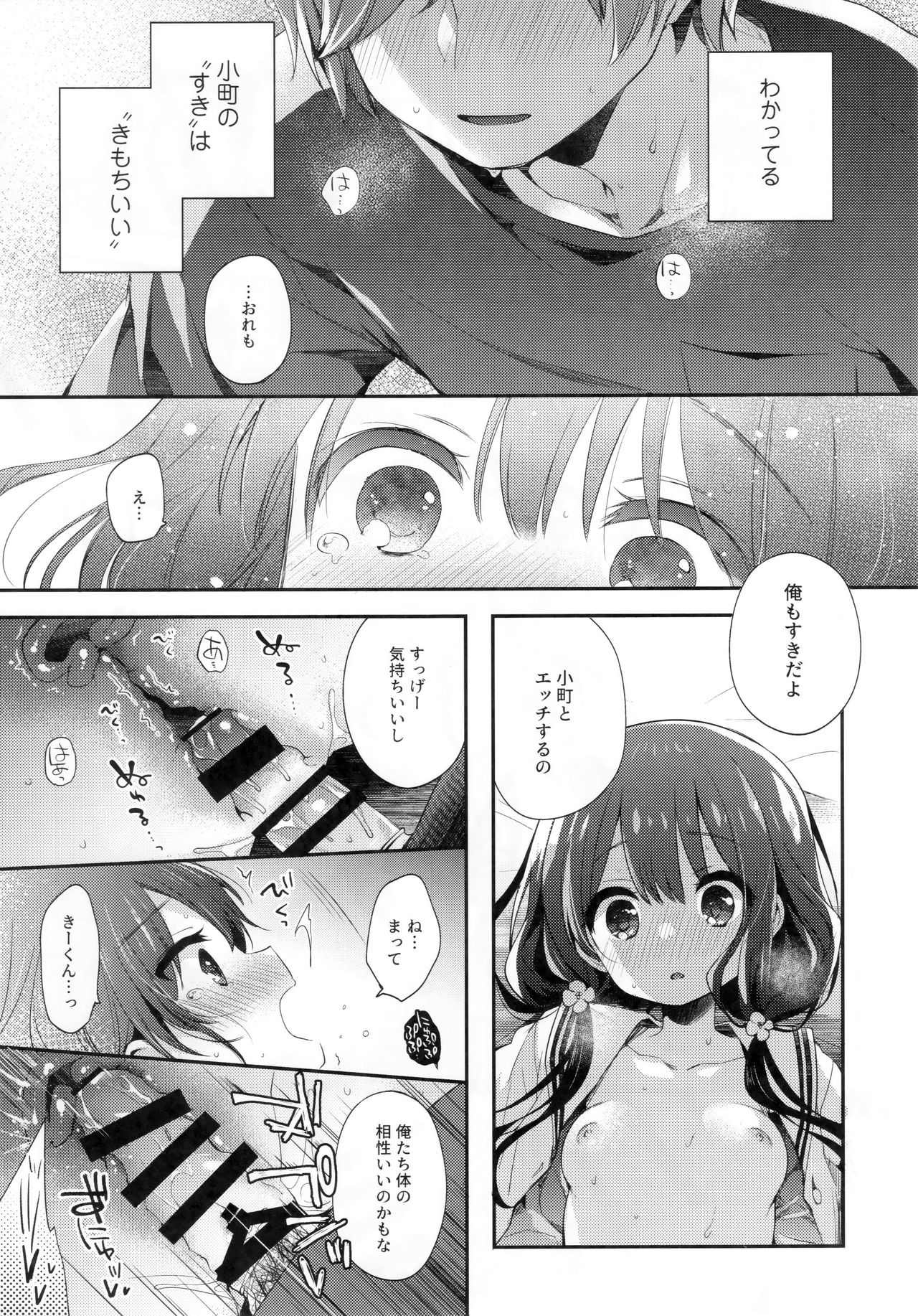 (C96) [Touyoko Surfrider (Fummy)] Bokutachi wa, Koi o Shitenai page 14 full