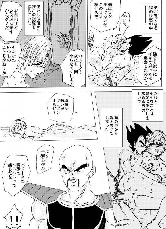 [Ichigoame] To share one´s fate Zenpen (Dragon Ball Z) page 35 full