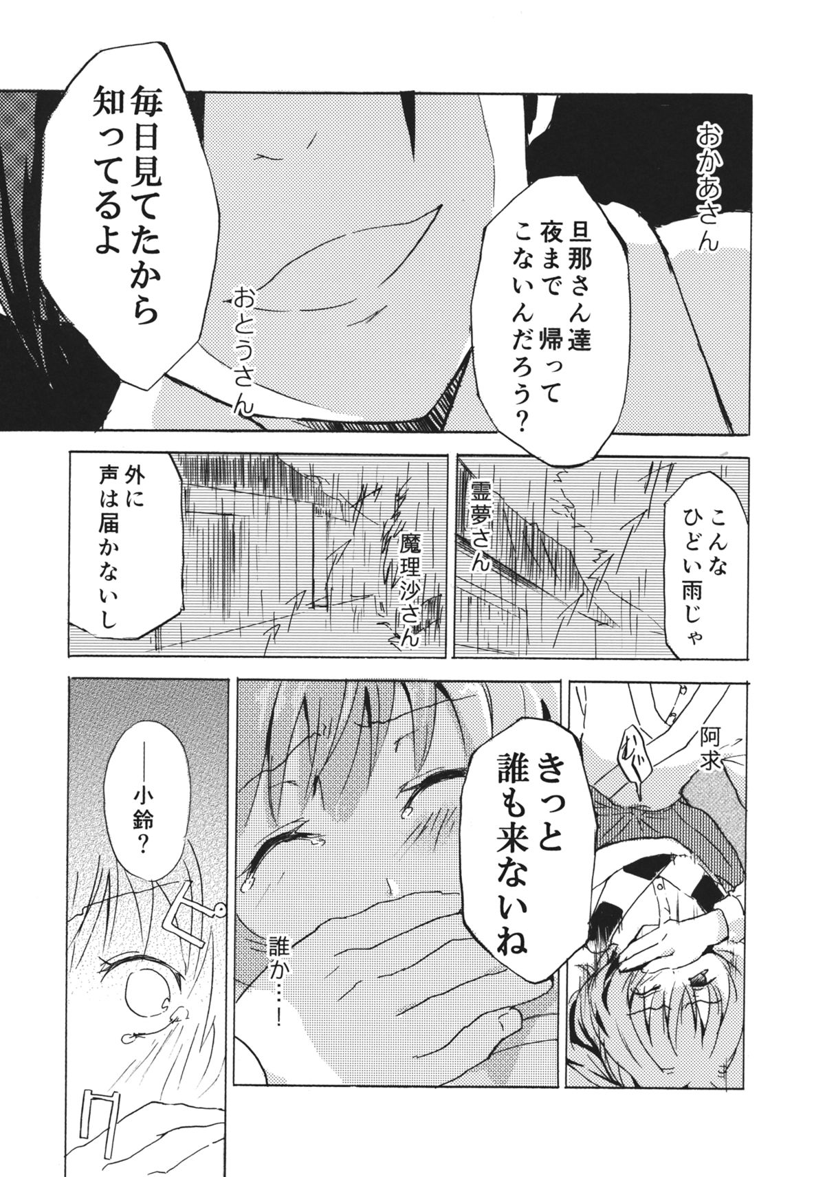 (Reitaisai 12) [Hoshizora Tokou (Hanada Hyou, Watase Rei)] Obieru Kosuzu-chan Goudou (Touhou Project) page 27 full