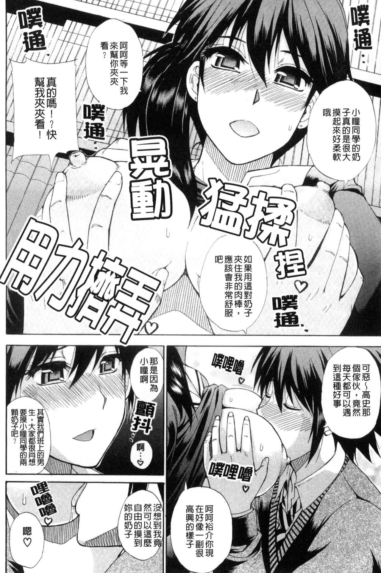 [Shunjou Shuusuke] Watashi no Shitai ○○na Koto | 我所想做的○○行為 [Chinese] page 11 full