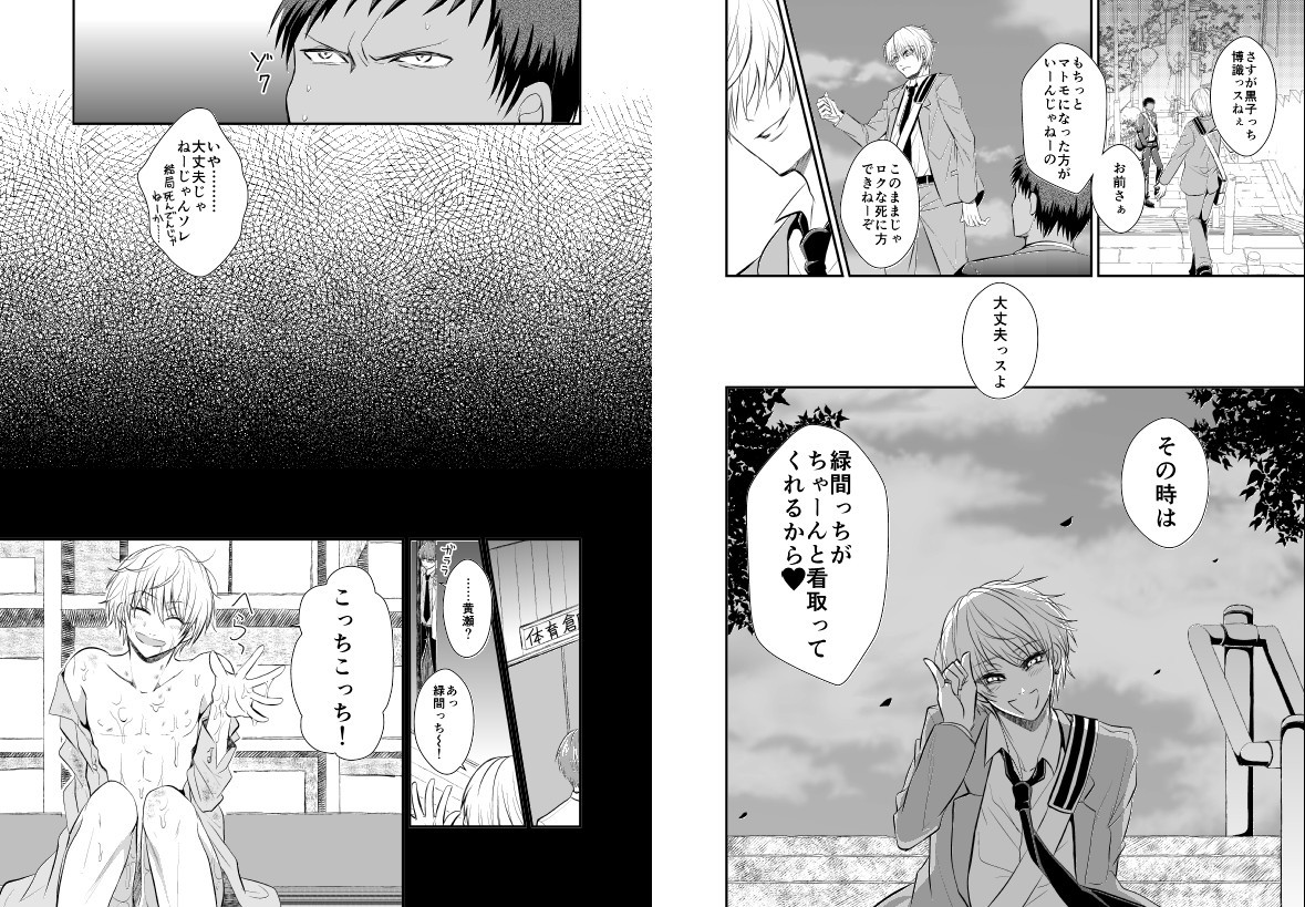 [pure-lemon (Tanenashi Miya)] ENDLESS WALTZ IN GROUND ZERO (Kuroko no Basuke) page 7 full